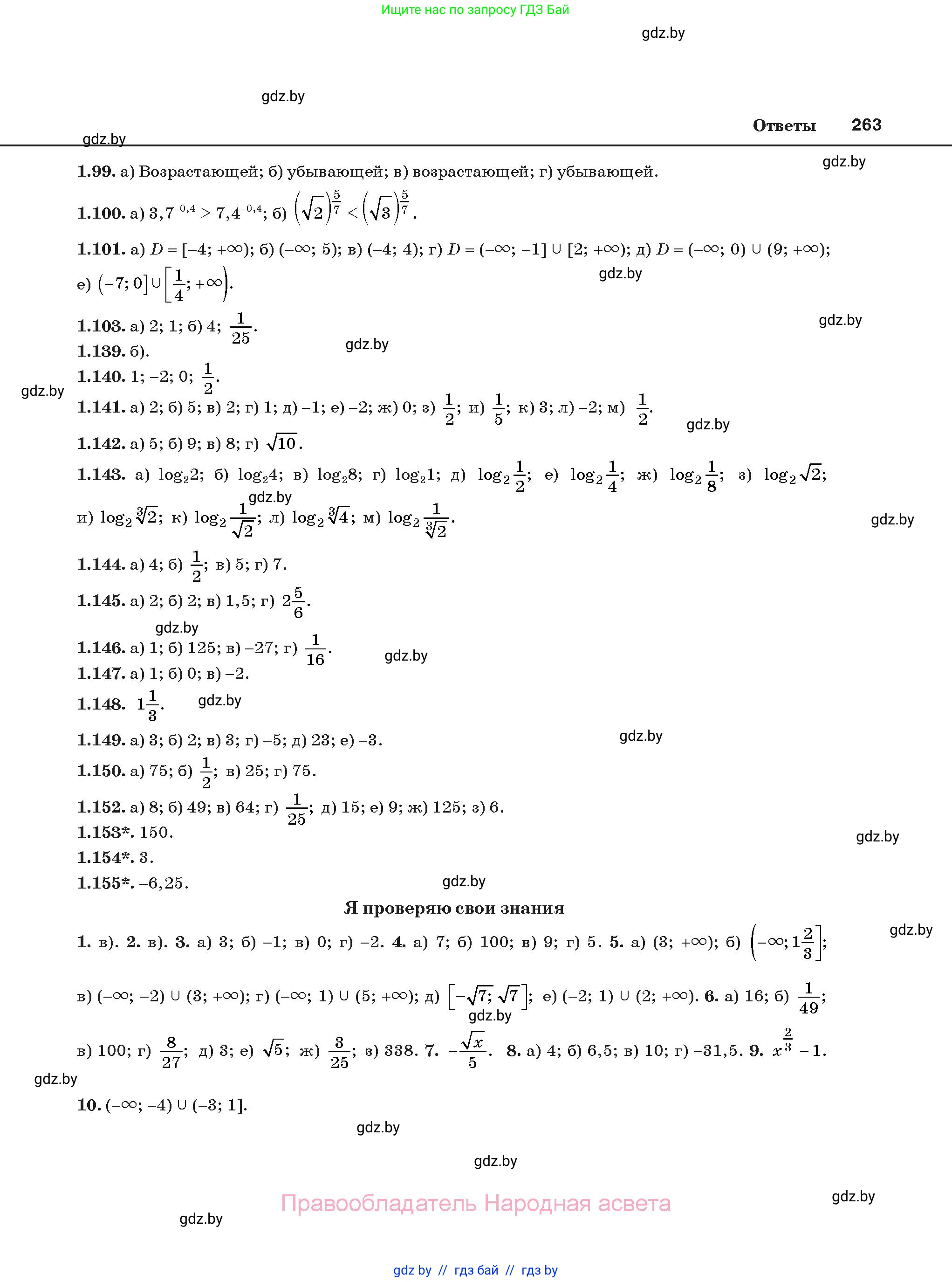Алгебра, 11 класс Учебник, авторы: Арефьева Ирина Глебовна, Пирютко Ольга Николаевна, издательство Народная асвета, Минск, 2020, бирюзового цвета, страница 263