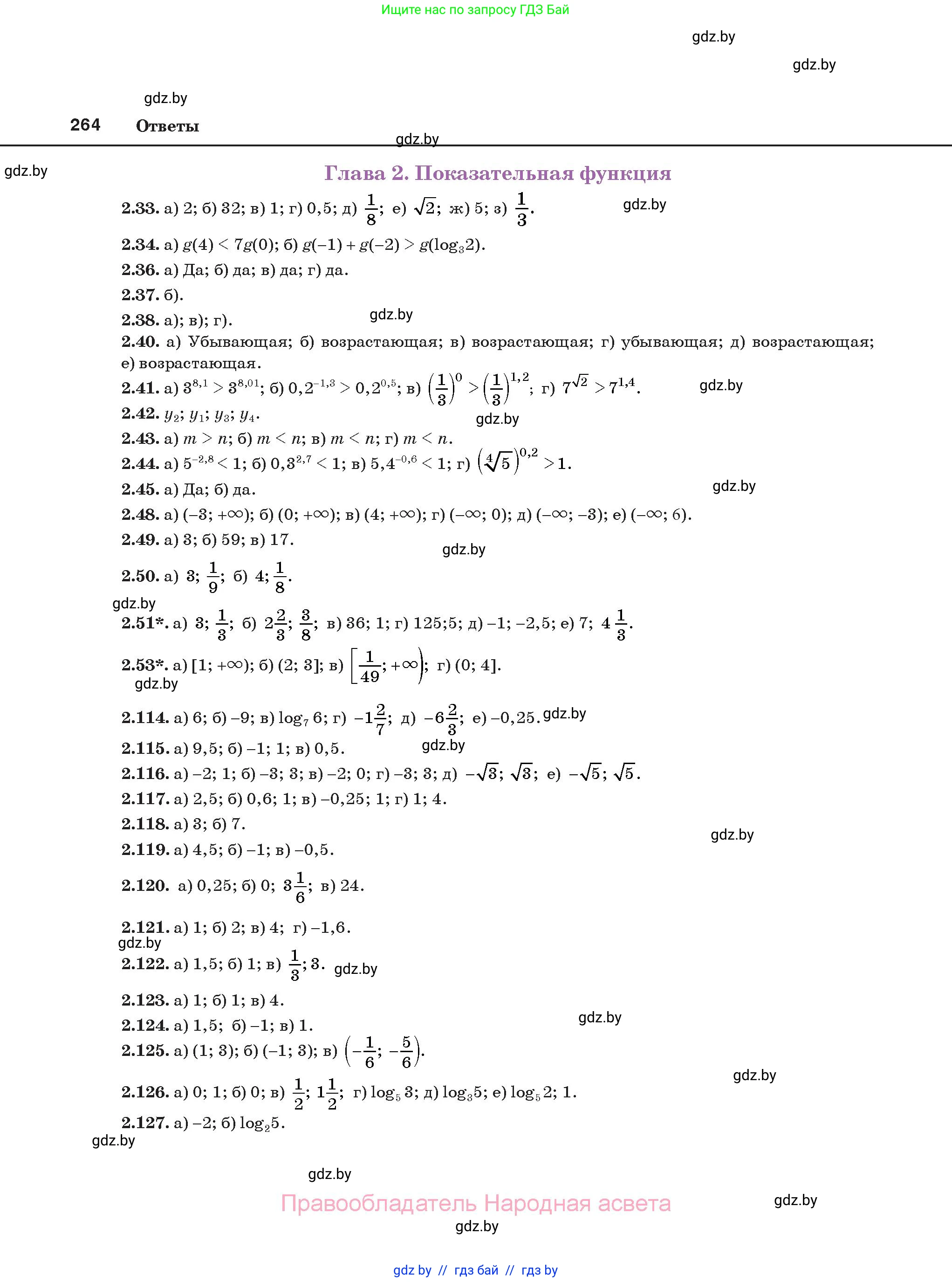 Алгебра, 11 класс Учебник, авторы: Арефьева Ирина Глебовна, Пирютко Ольга Николаевна, издательство Народная асвета, Минск, 2020, бирюзового цвета, страница 264