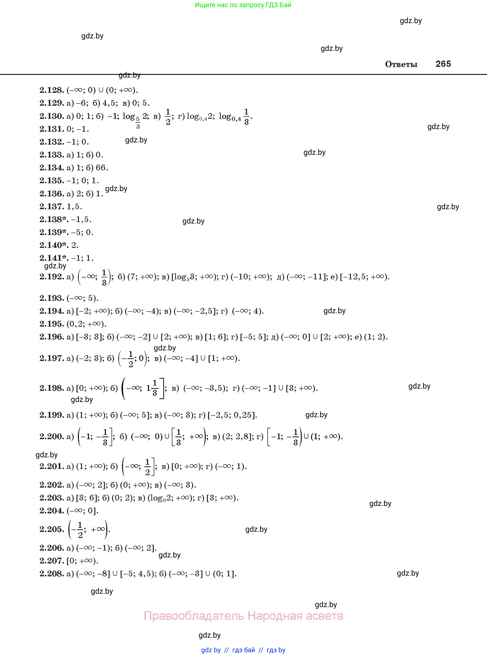 Алгебра, 11 класс Учебник, авторы: Арефьева Ирина Глебовна, Пирютко Ольга Николаевна, издательство Народная асвета, Минск, 2020, бирюзового цвета, страница 265