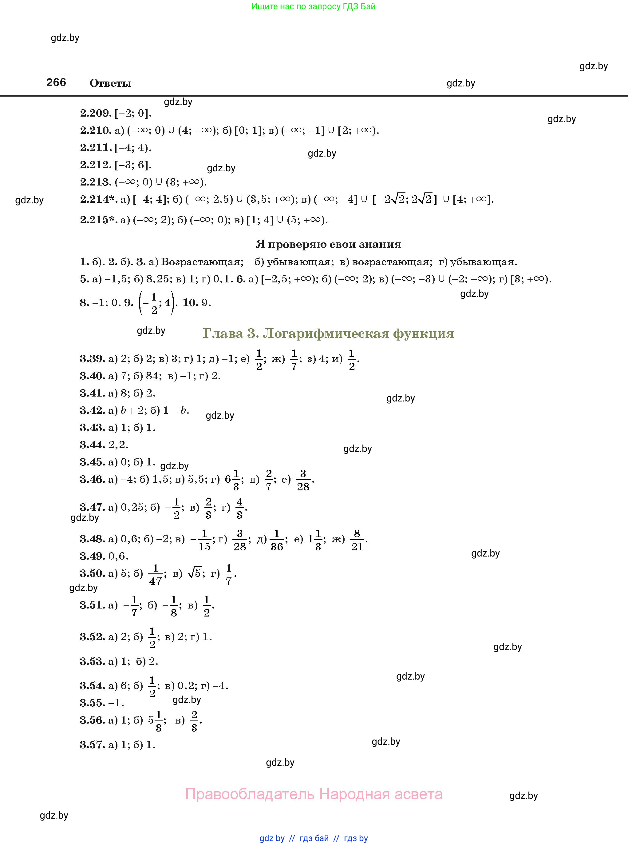 Алгебра, 11 класс Учебник, авторы: Арефьева Ирина Глебовна, Пирютко Ольга Николаевна, издательство Народная асвета, Минск, 2020, бирюзового цвета, страница 266