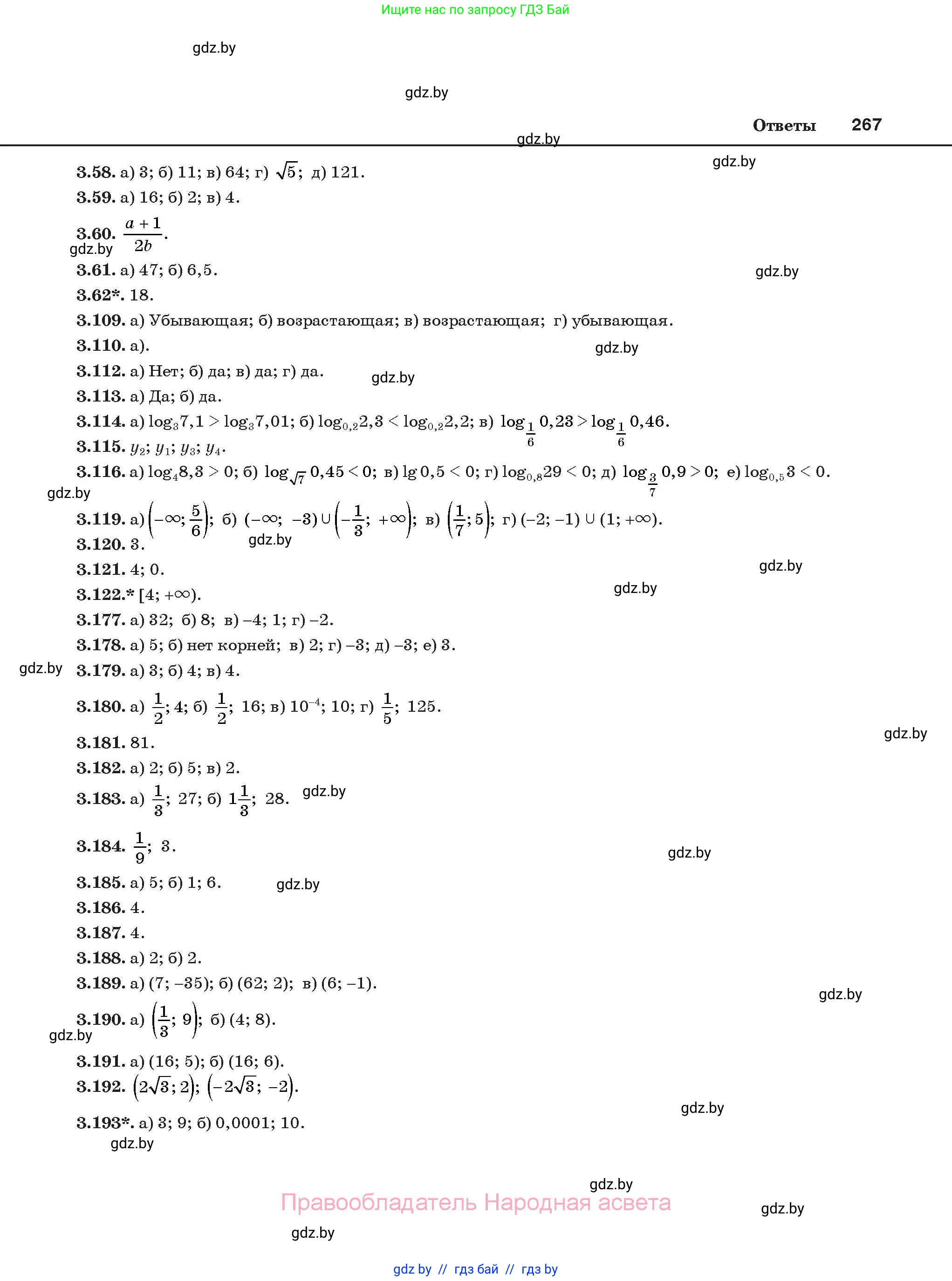 Алгебра, 11 класс Учебник, авторы: Арефьева Ирина Глебовна, Пирютко Ольга Николаевна, издательство Народная асвета, Минск, 2020, бирюзового цвета, страница 267