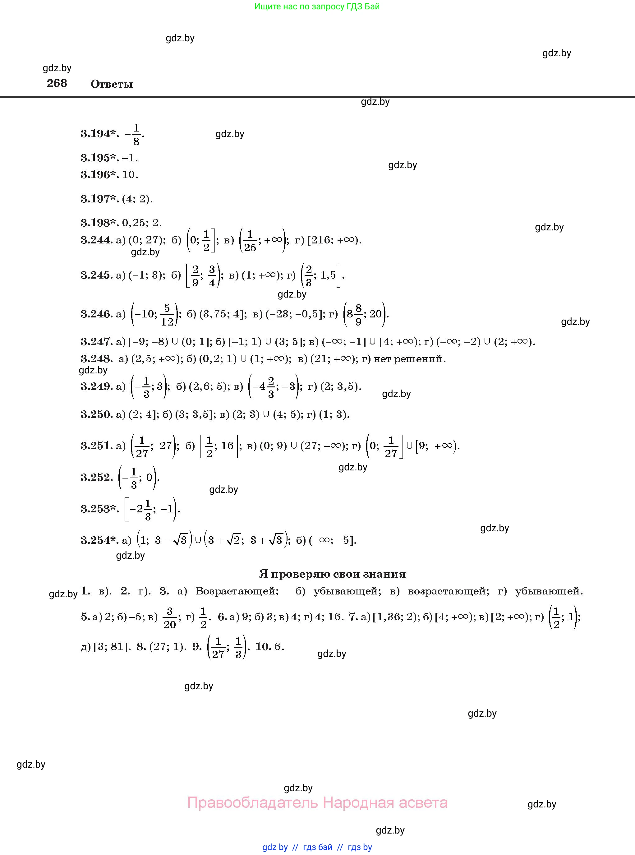 Алгебра, 11 класс Учебник, авторы: Арефьева Ирина Глебовна, Пирютко Ольга Николаевна, издательство Народная асвета, Минск, 2020, бирюзового цвета, страница 268