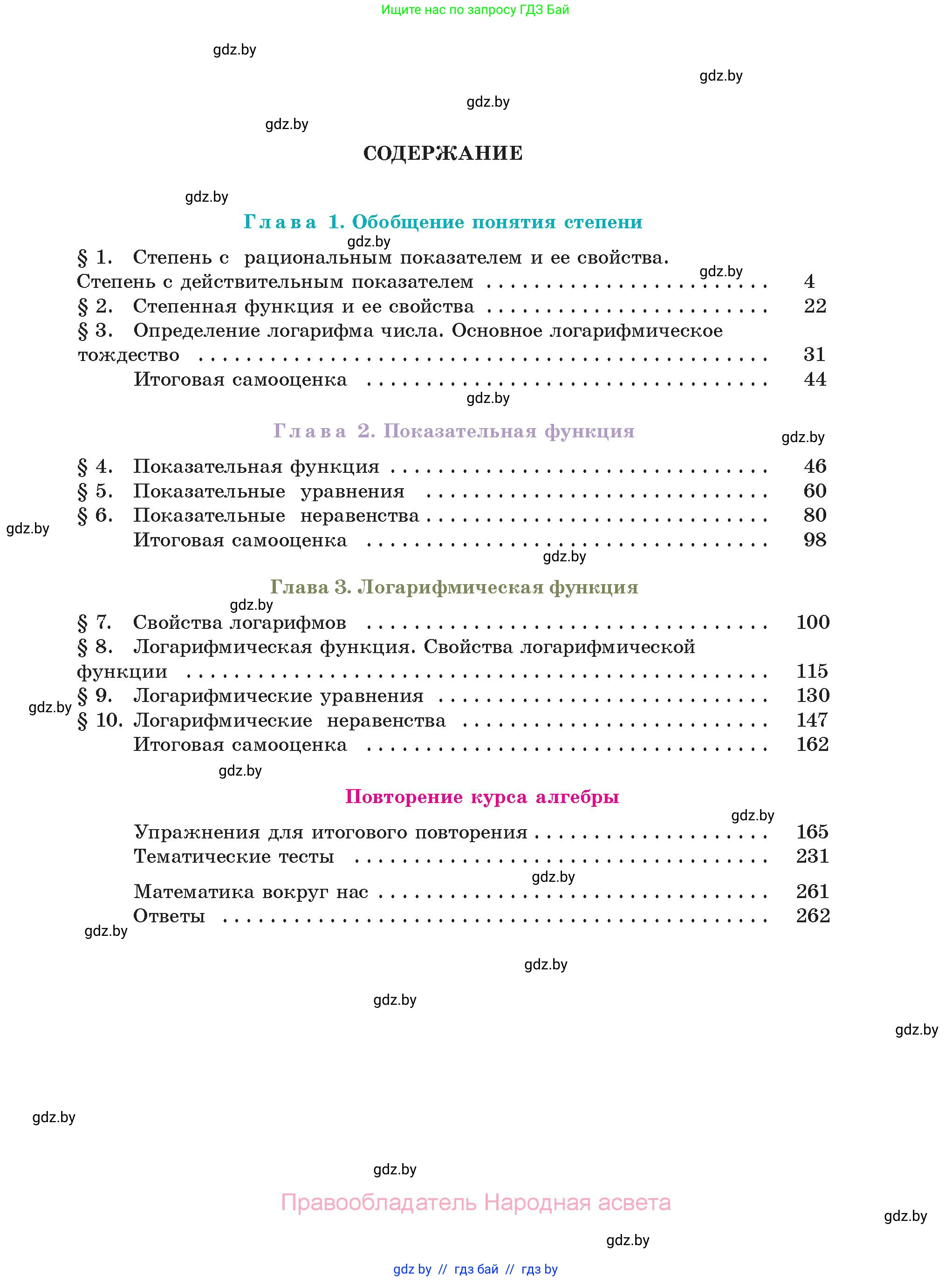 Алгебра, 11 класс Учебник, авторы: Арефьева Ирина Глебовна, Пирютко Ольга Николаевна, издательство Народная асвета, Минск, 2020, бирюзового цвета, страница 269