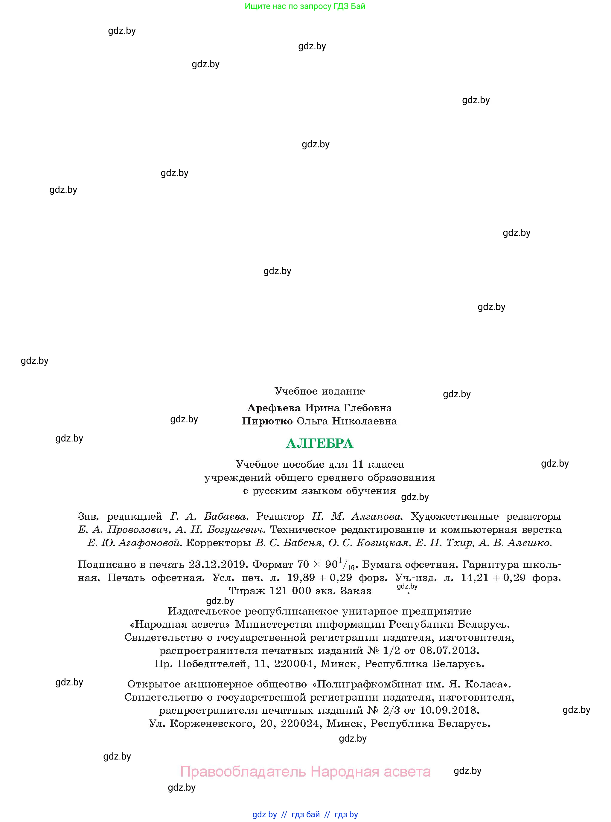 Алгебра, 11 класс Учебник, авторы: Арефьева Ирина Глебовна, Пирютко Ольга Николаевна, издательство Народная асвета, Минск, 2020, бирюзового цвета, страница 270