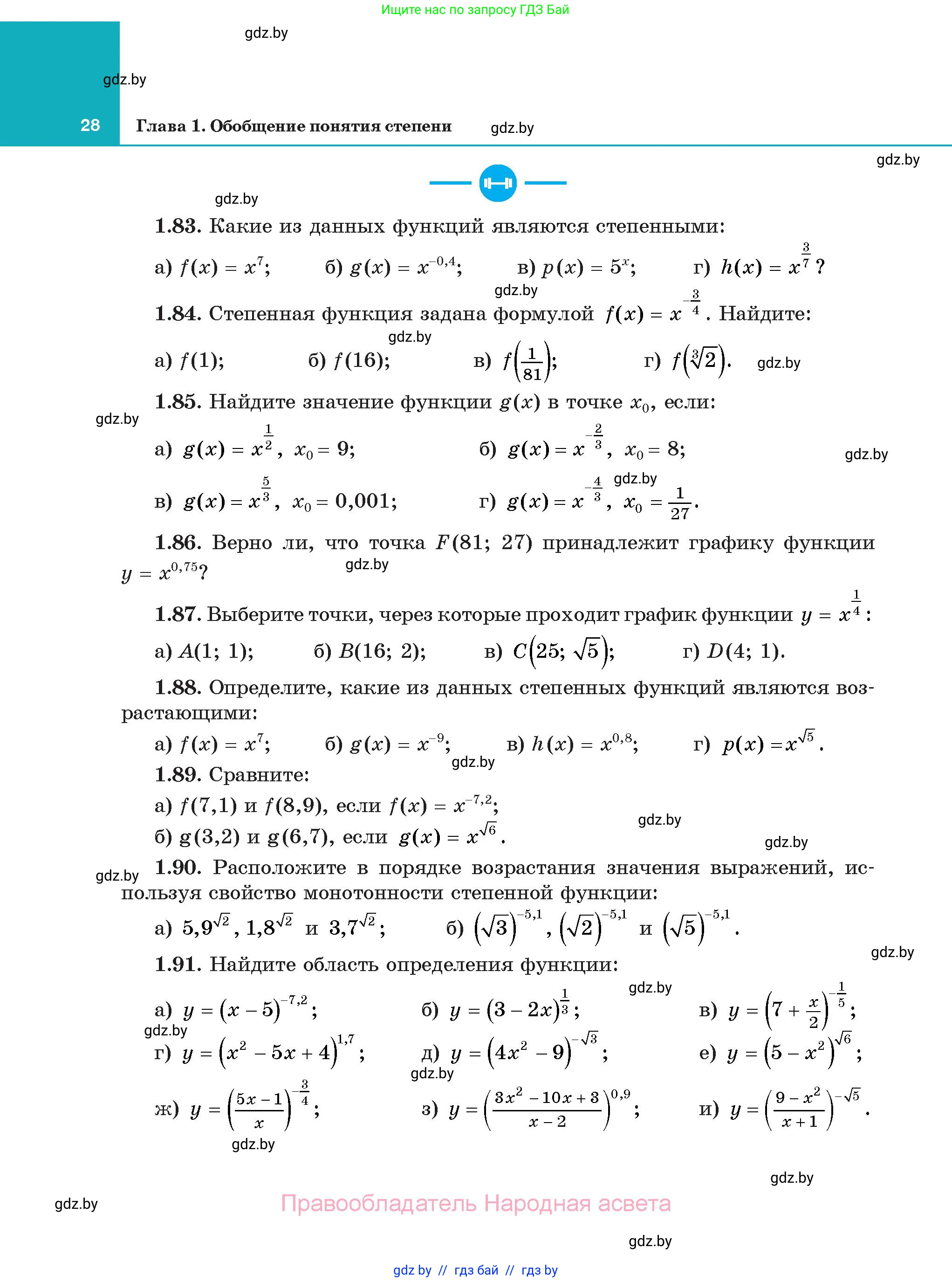 Алгебра, 11 класс Учебник, авторы: Арефьева Ирина Глебовна, Пирютко Ольга Николаевна, издательство Народная асвета, Минск, 2020, бирюзового цвета, страница 28