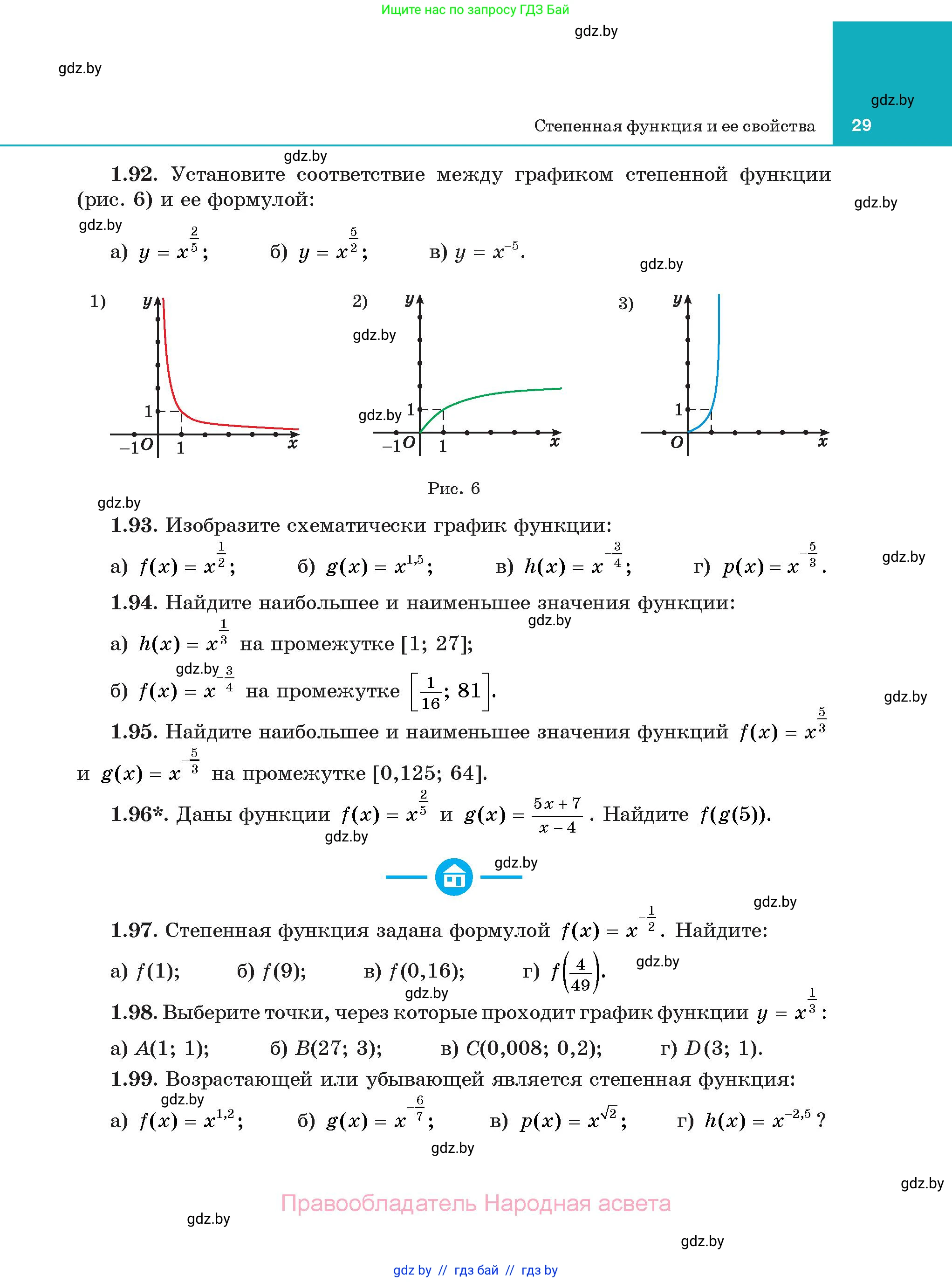 Алгебра, 11 класс Учебник, авторы: Арефьева Ирина Глебовна, Пирютко Ольга Николаевна, издательство Народная асвета, Минск, 2020, бирюзового цвета, страница 29