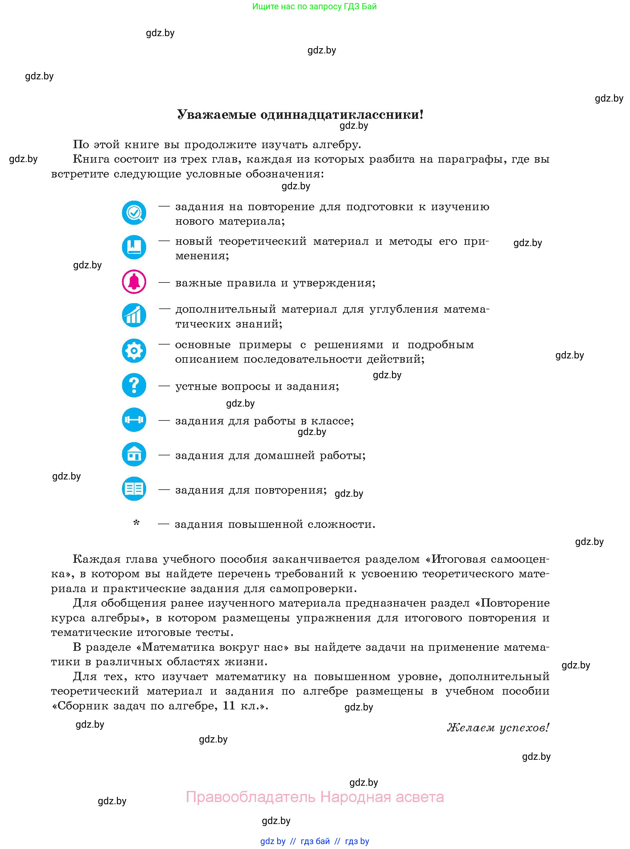 Алгебра, 11 класс Учебник, авторы: Арефьева Ирина Глебовна, Пирютко Ольга Николаевна, издательство Народная асвета, Минск, 2020, бирюзового цвета, страница 3