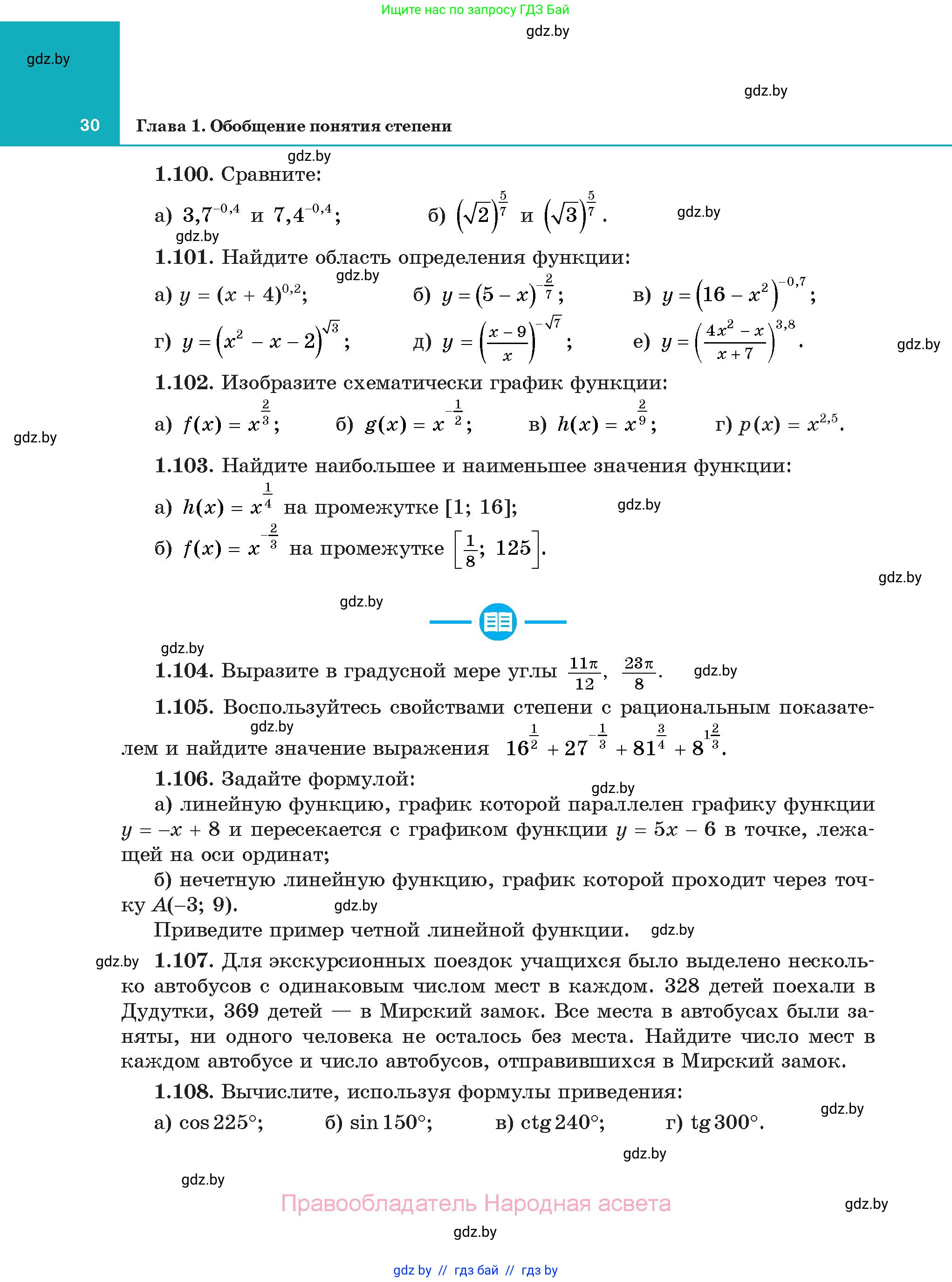 Алгебра, 11 класс Учебник, авторы: Арефьева Ирина Глебовна, Пирютко Ольга Николаевна, издательство Народная асвета, Минск, 2020, бирюзового цвета, страница 30
