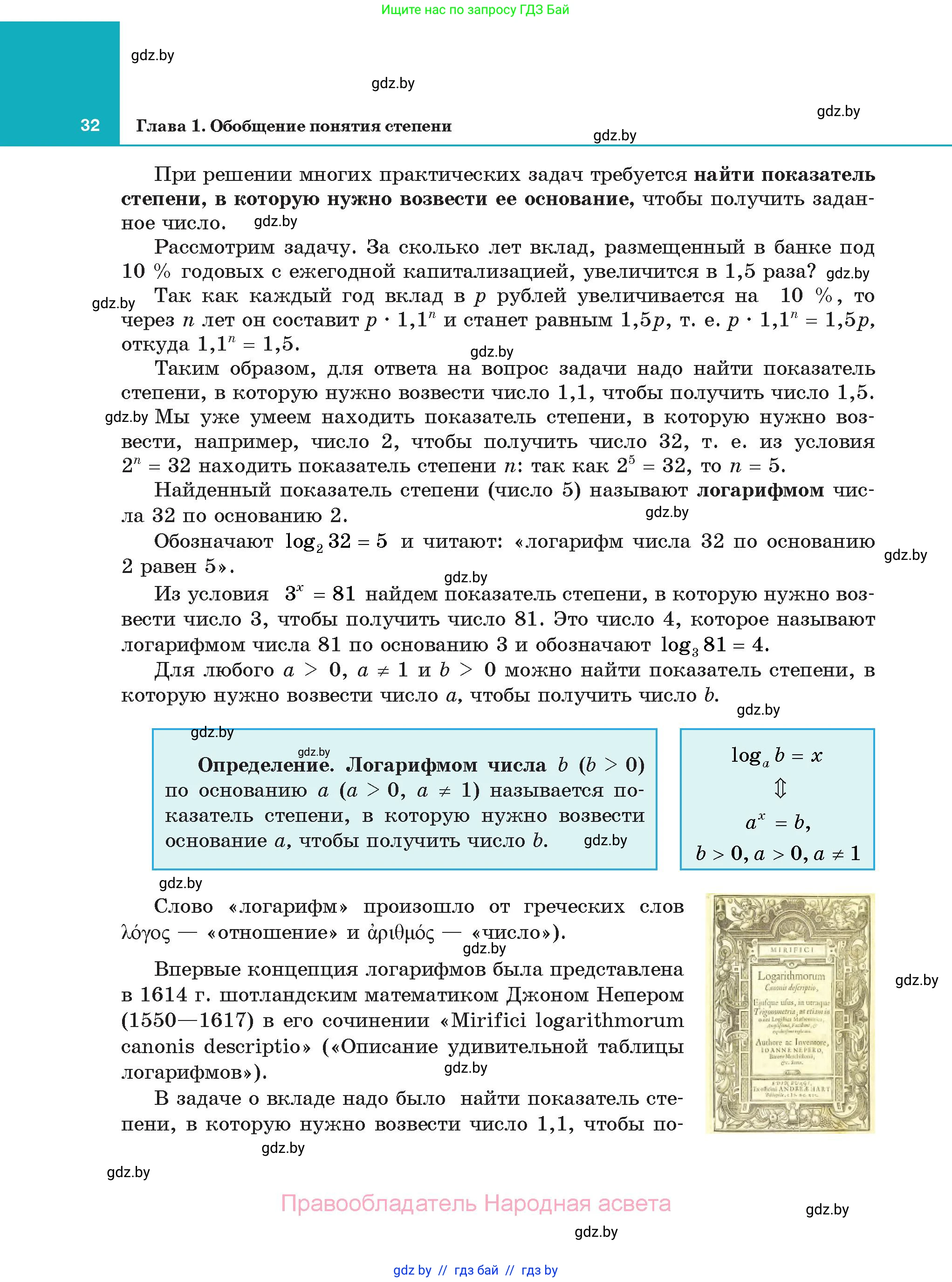 Алгебра, 11 класс Учебник, авторы: Арефьева Ирина Глебовна, Пирютко Ольга Николаевна, издательство Народная асвета, Минск, 2020, бирюзового цвета, страница 32