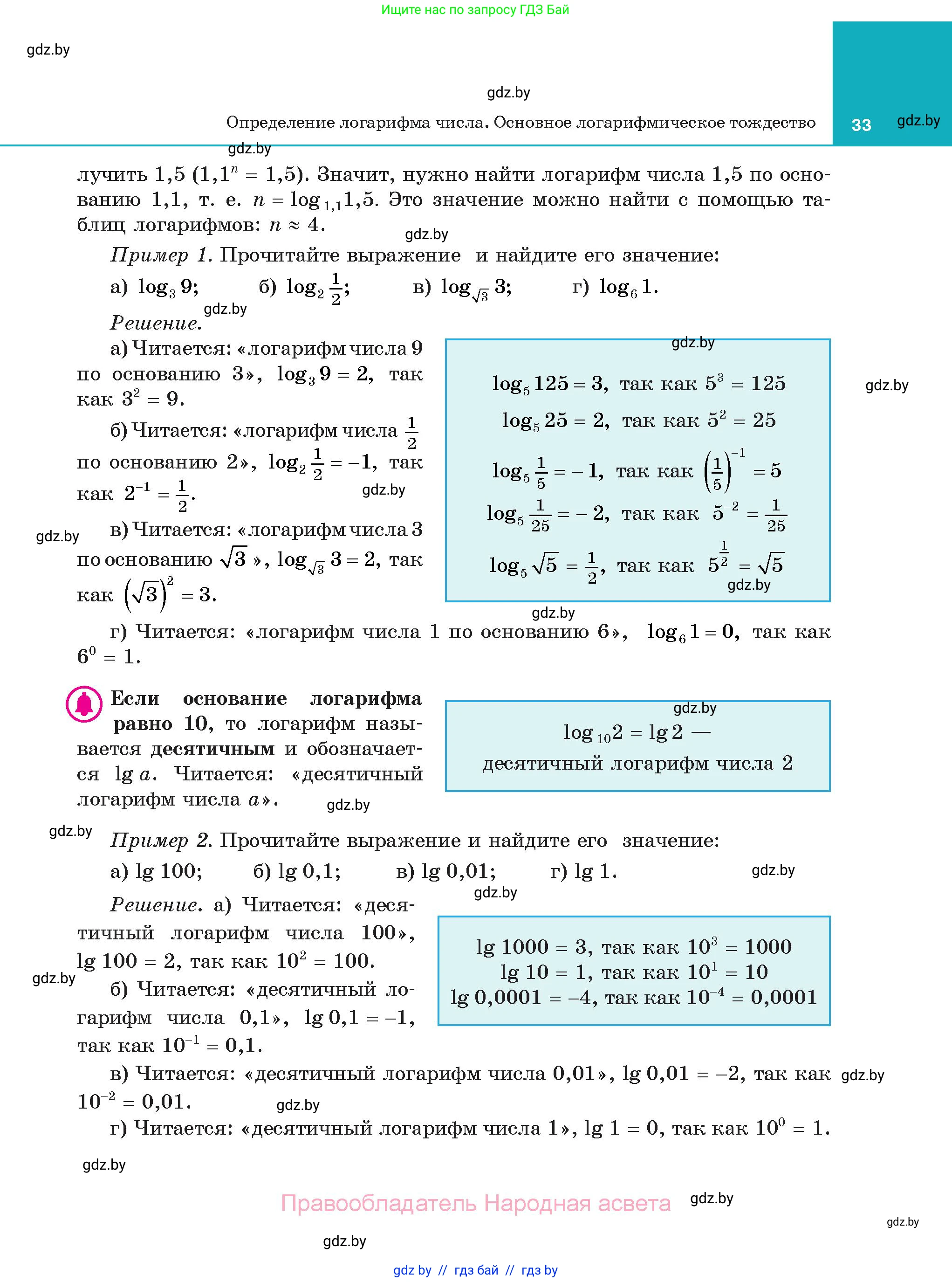 Алгебра, 11 класс Учебник, авторы: Арефьева Ирина Глебовна, Пирютко Ольга Николаевна, издательство Народная асвета, Минск, 2020, бирюзового цвета, страница 33