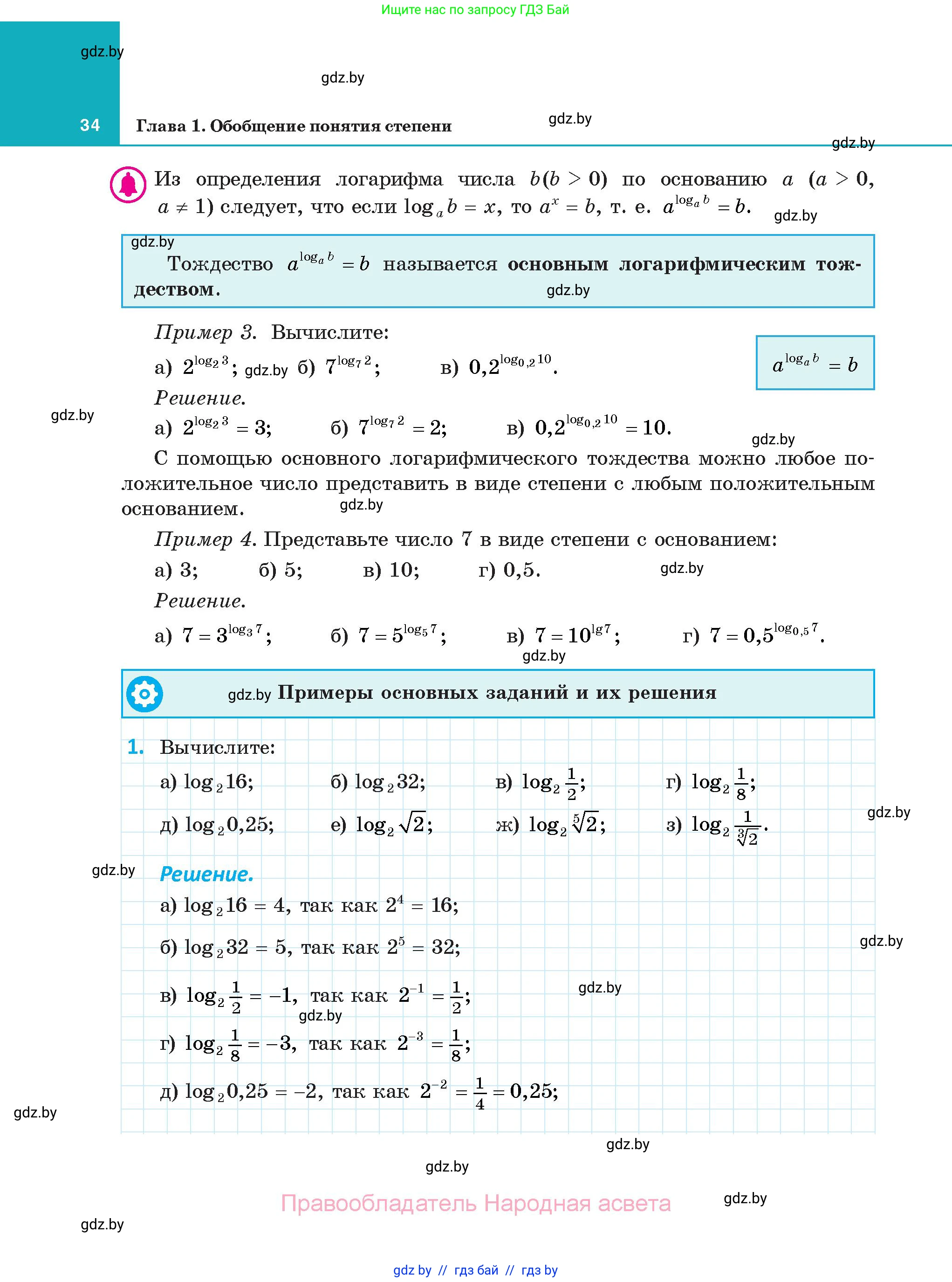 Алгебра, 11 класс Учебник, авторы: Арефьева Ирина Глебовна, Пирютко Ольга Николаевна, издательство Народная асвета, Минск, 2020, бирюзового цвета, страница 34