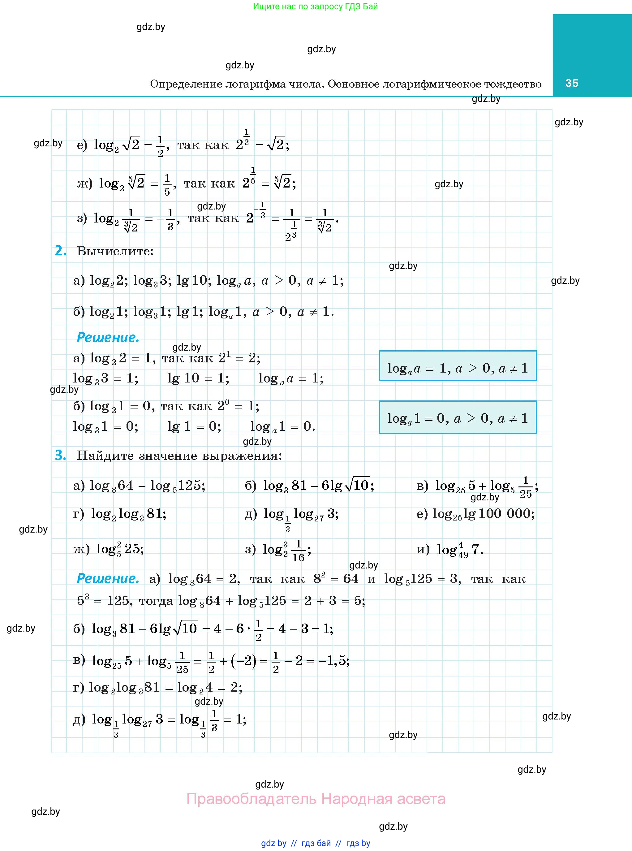 Алгебра, 11 класс Учебник, авторы: Арефьева Ирина Глебовна, Пирютко Ольга Николаевна, издательство Народная асвета, Минск, 2020, бирюзового цвета, страница 35
