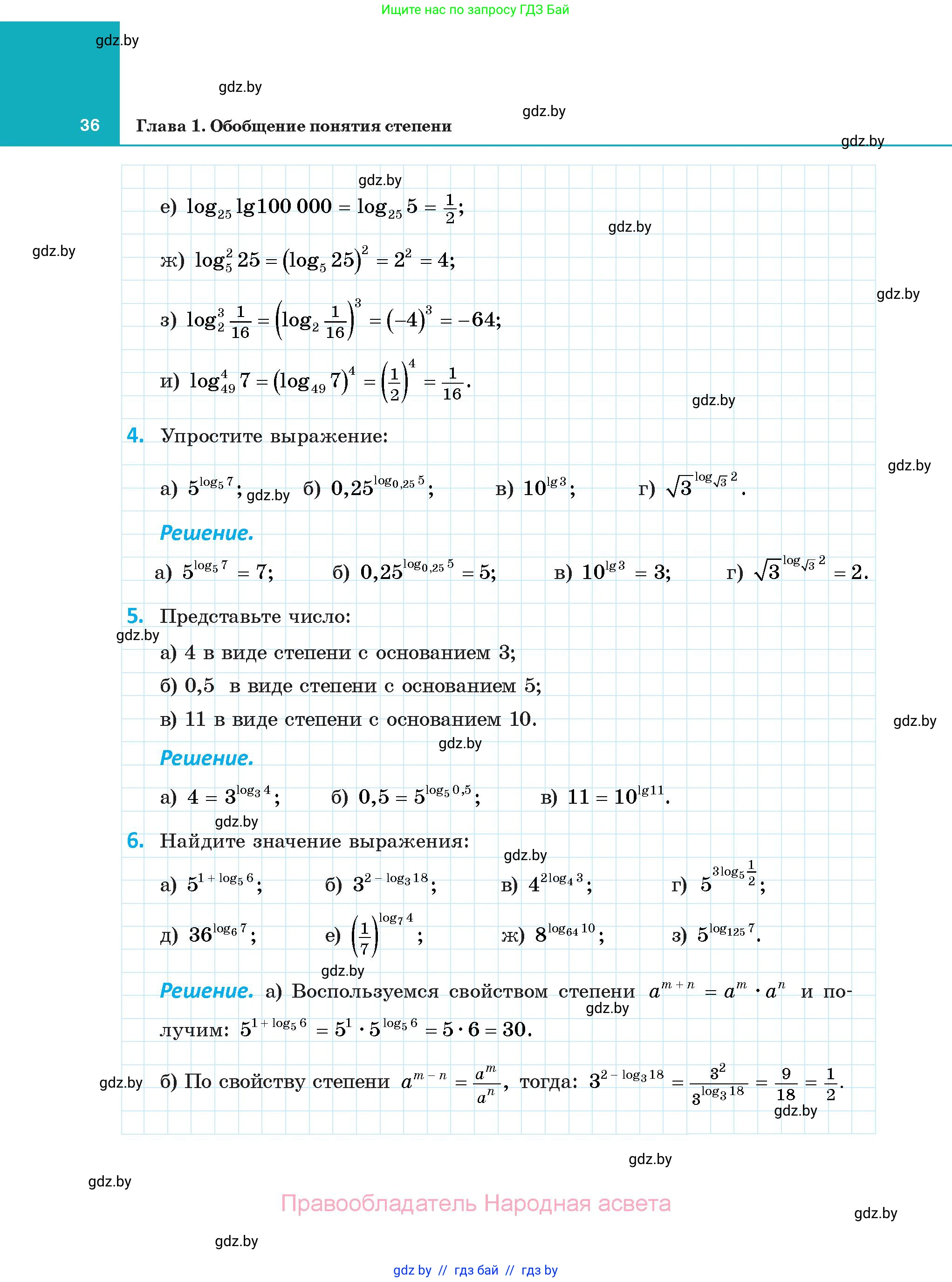 Алгебра, 11 класс Учебник, авторы: Арефьева Ирина Глебовна, Пирютко Ольга Николаевна, издательство Народная асвета, Минск, 2020, бирюзового цвета, страница 36