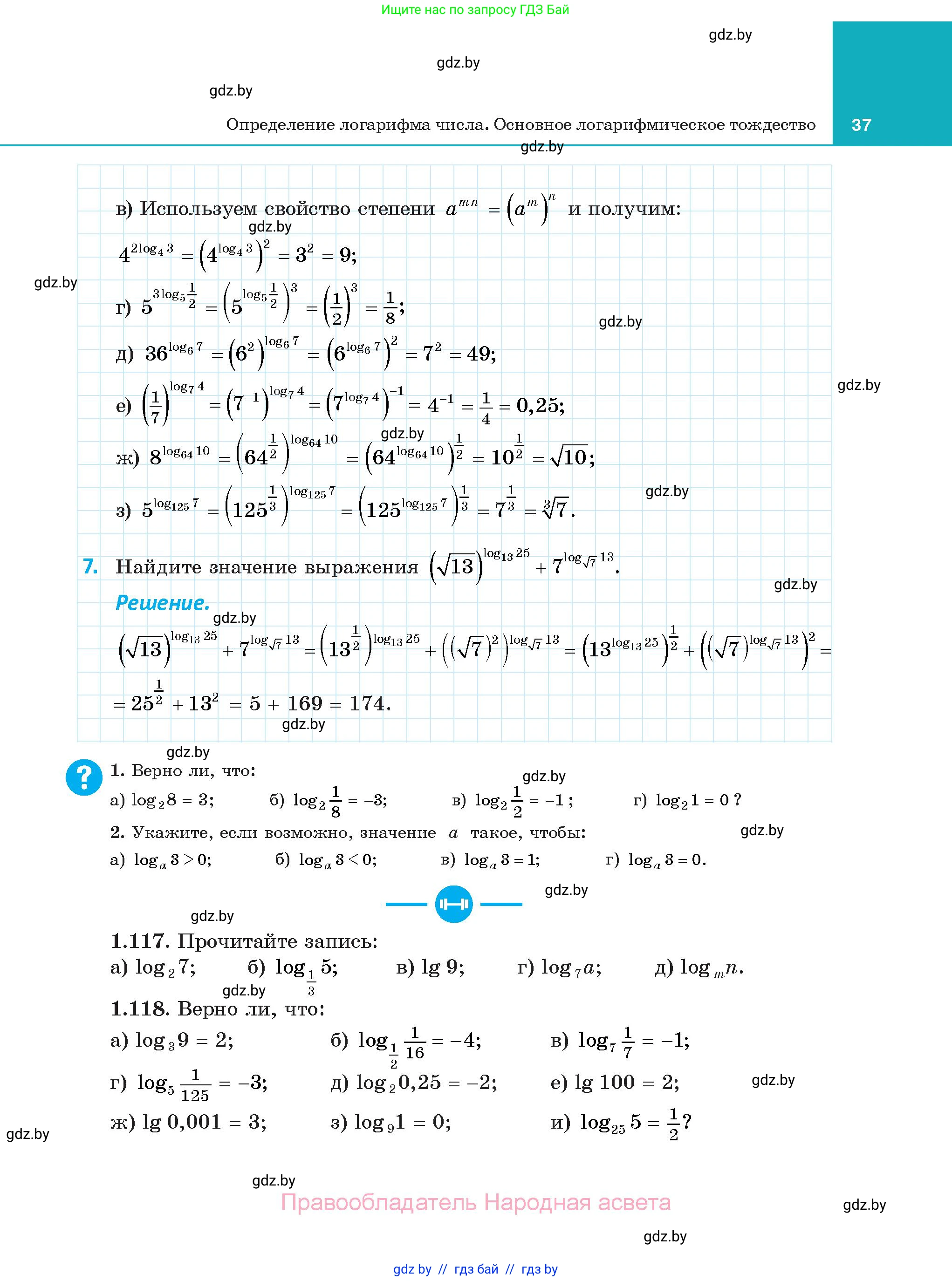 Алгебра, 11 класс Учебник, авторы: Арефьева Ирина Глебовна, Пирютко Ольга Николаевна, издательство Народная асвета, Минск, 2020, бирюзового цвета, страница 37
