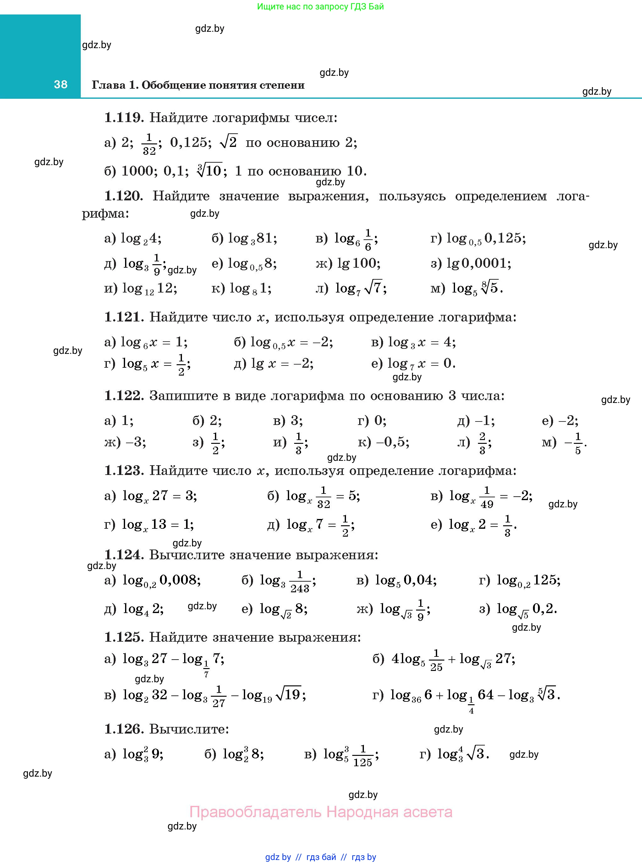 Алгебра, 11 класс Учебник, авторы: Арефьева Ирина Глебовна, Пирютко Ольга Николаевна, издательство Народная асвета, Минск, 2020, бирюзового цвета, страница 38