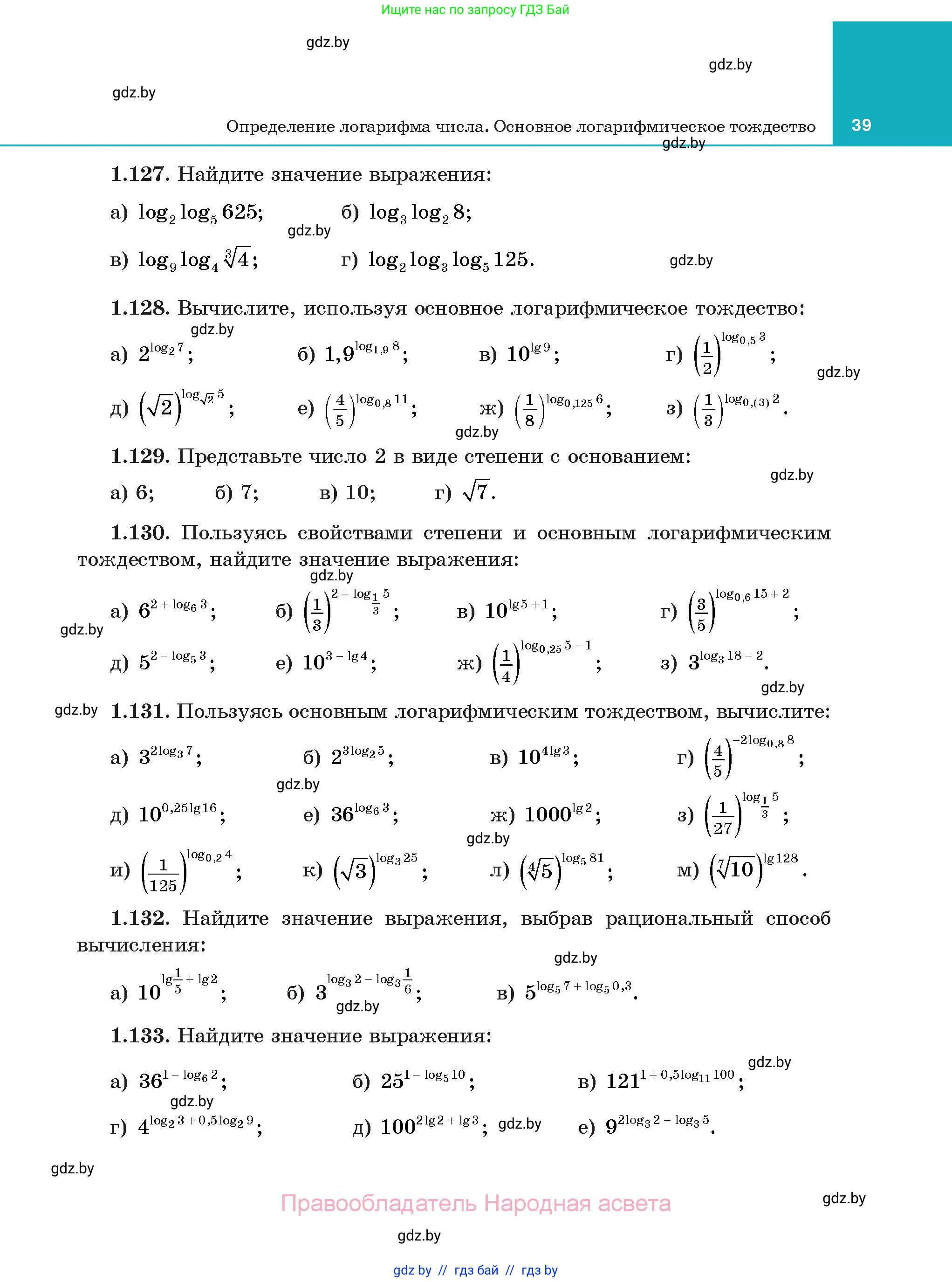 Алгебра, 11 класс Учебник, авторы: Арефьева Ирина Глебовна, Пирютко Ольга Николаевна, издательство Народная асвета, Минск, 2020, бирюзового цвета, страница 39
