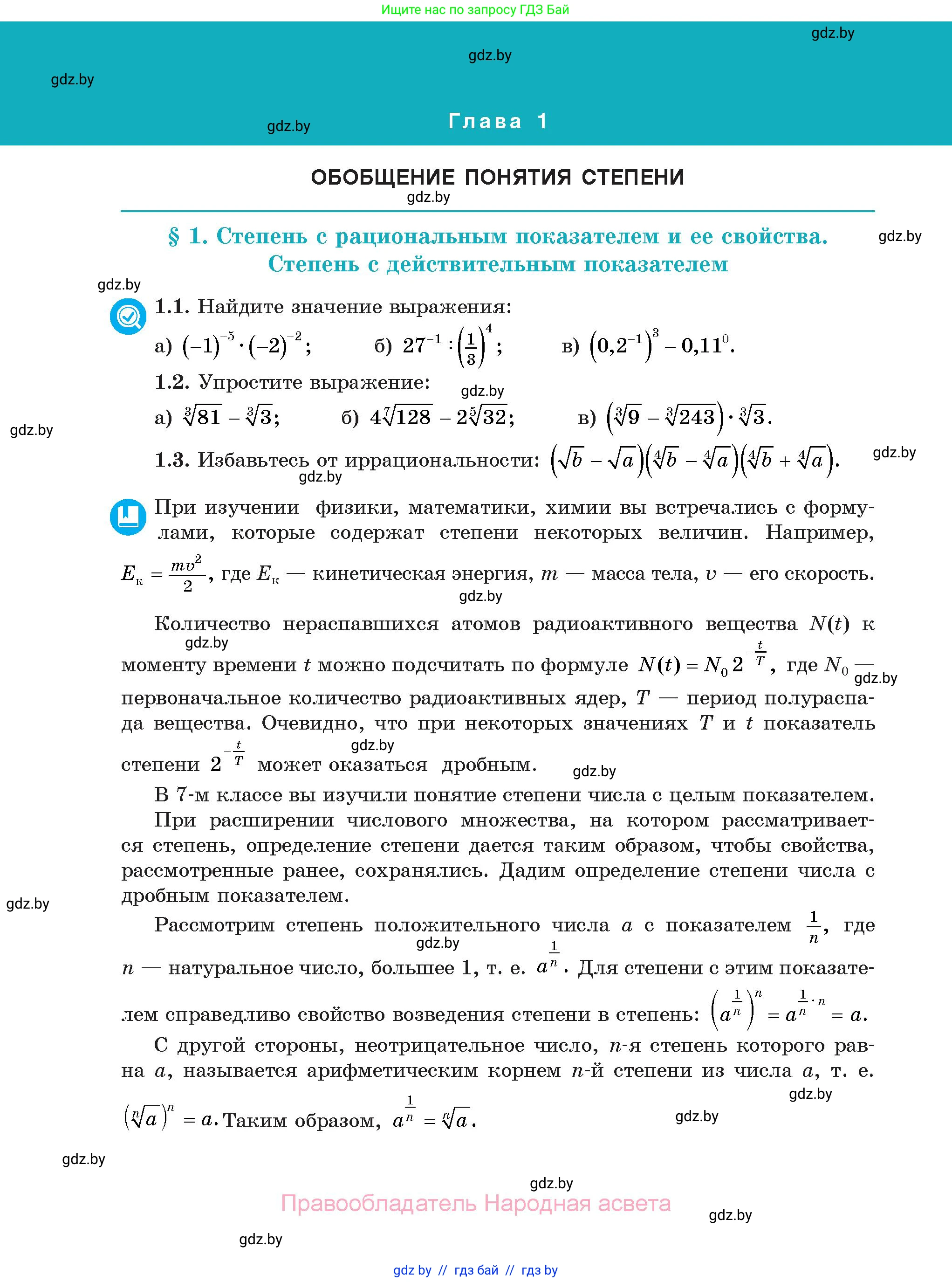 Алгебра, 11 класс Учебник, авторы: Арефьева Ирина Глебовна, Пирютко Ольга Николаевна, издательство Народная асвета, Минск, 2020, бирюзового цвета, страница 4