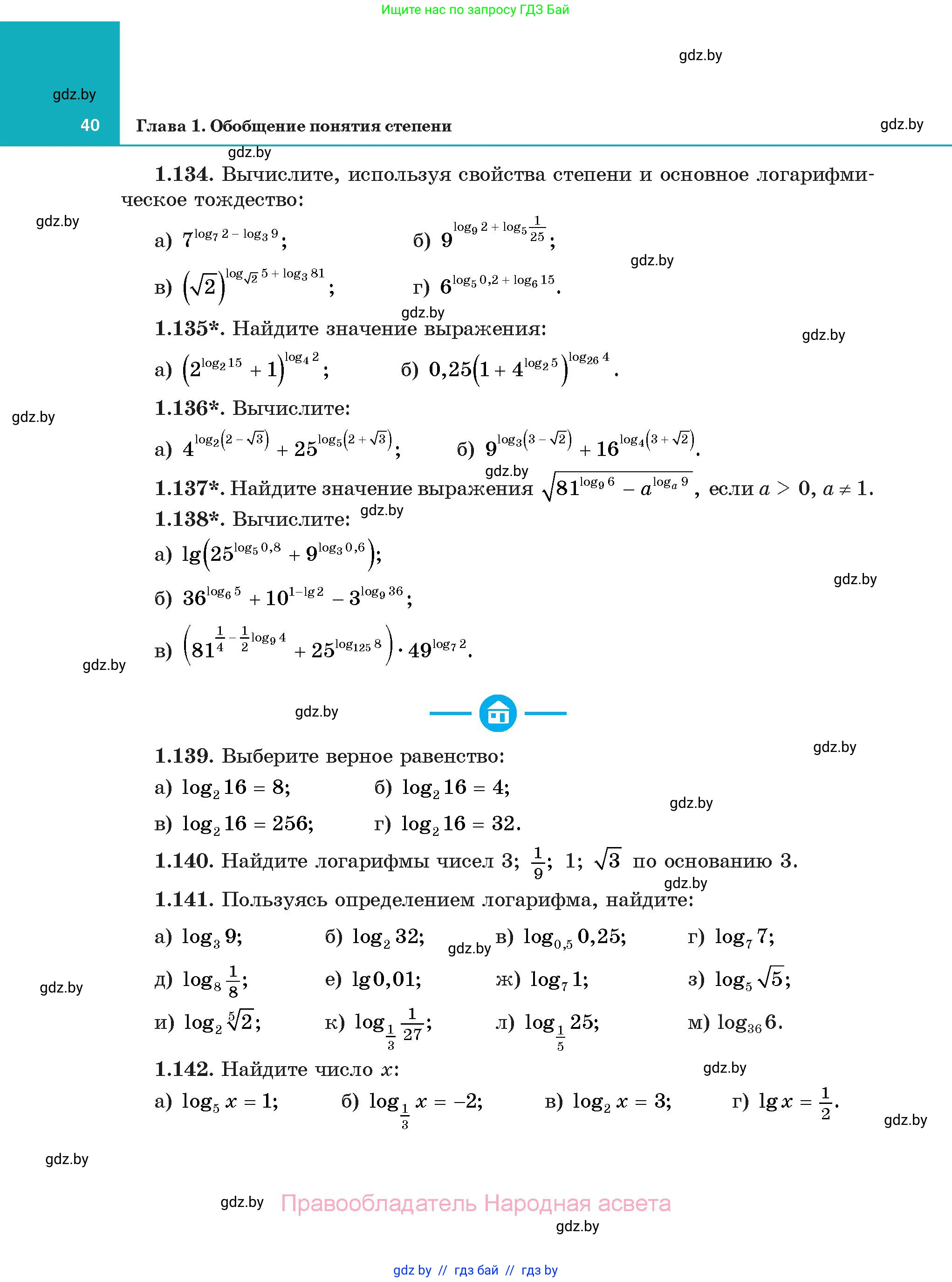 Алгебра, 11 класс Учебник, авторы: Арефьева Ирина Глебовна, Пирютко Ольга Николаевна, издательство Народная асвета, Минск, 2020, бирюзового цвета, страница 40