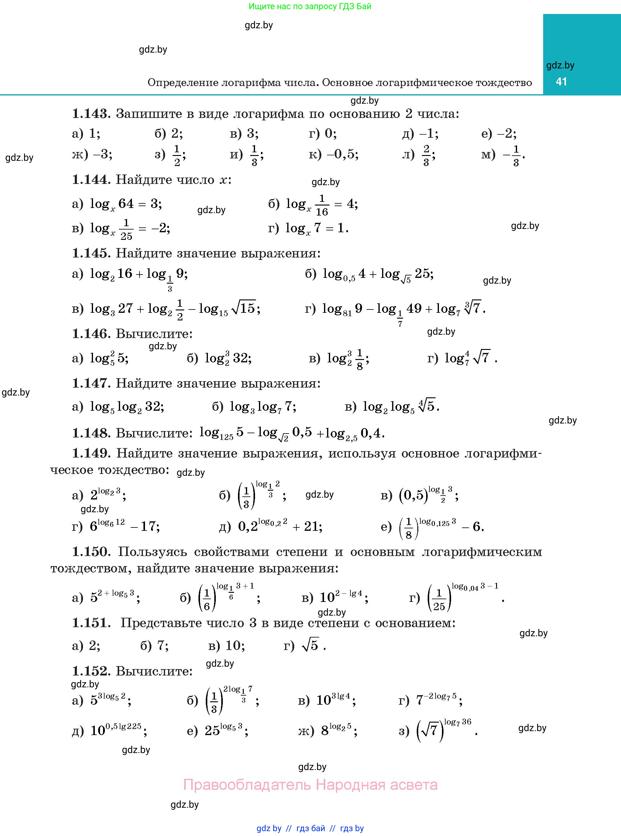 Алгебра, 11 класс Учебник, авторы: Арефьева Ирина Глебовна, Пирютко Ольга Николаевна, издательство Народная асвета, Минск, 2020, бирюзового цвета, страница 41