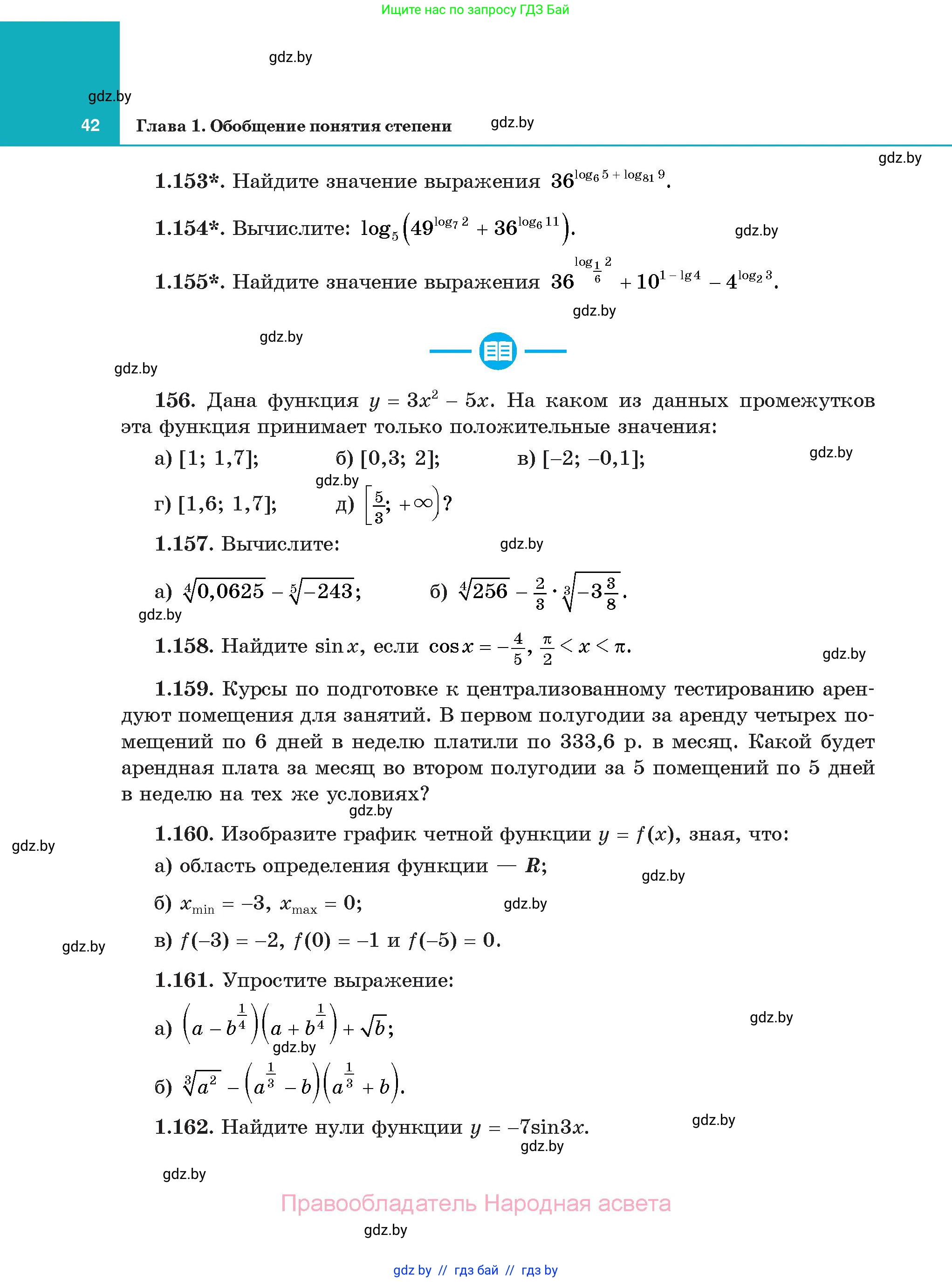 Алгебра, 11 класс Учебник, авторы: Арефьева Ирина Глебовна, Пирютко Ольга Николаевна, издательство Народная асвета, Минск, 2020, бирюзового цвета, страница 42