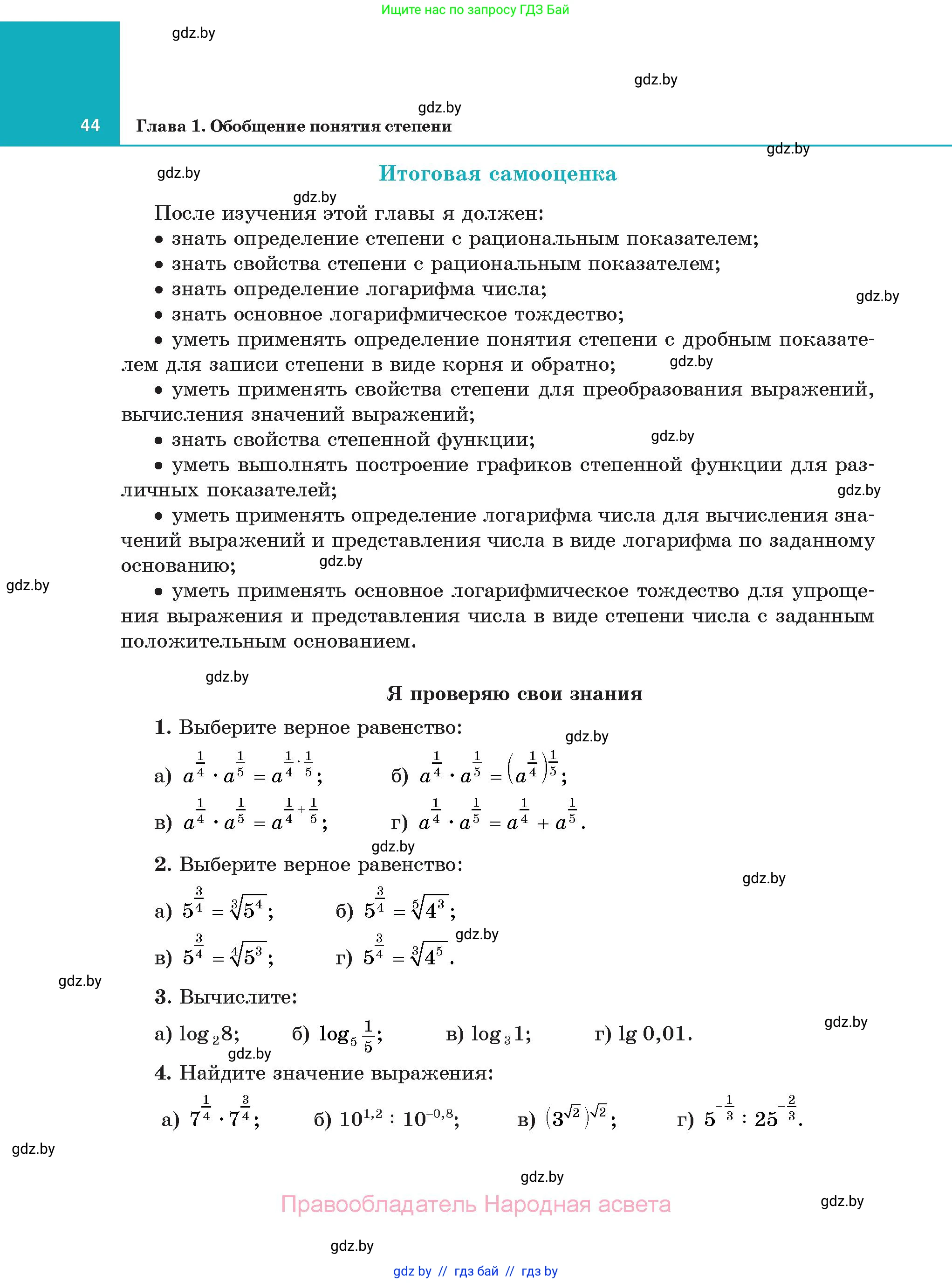 Алгебра, 11 класс Учебник, авторы: Арефьева Ирина Глебовна, Пирютко Ольга Николаевна, издательство Народная асвета, Минск, 2020, бирюзового цвета, страница 44