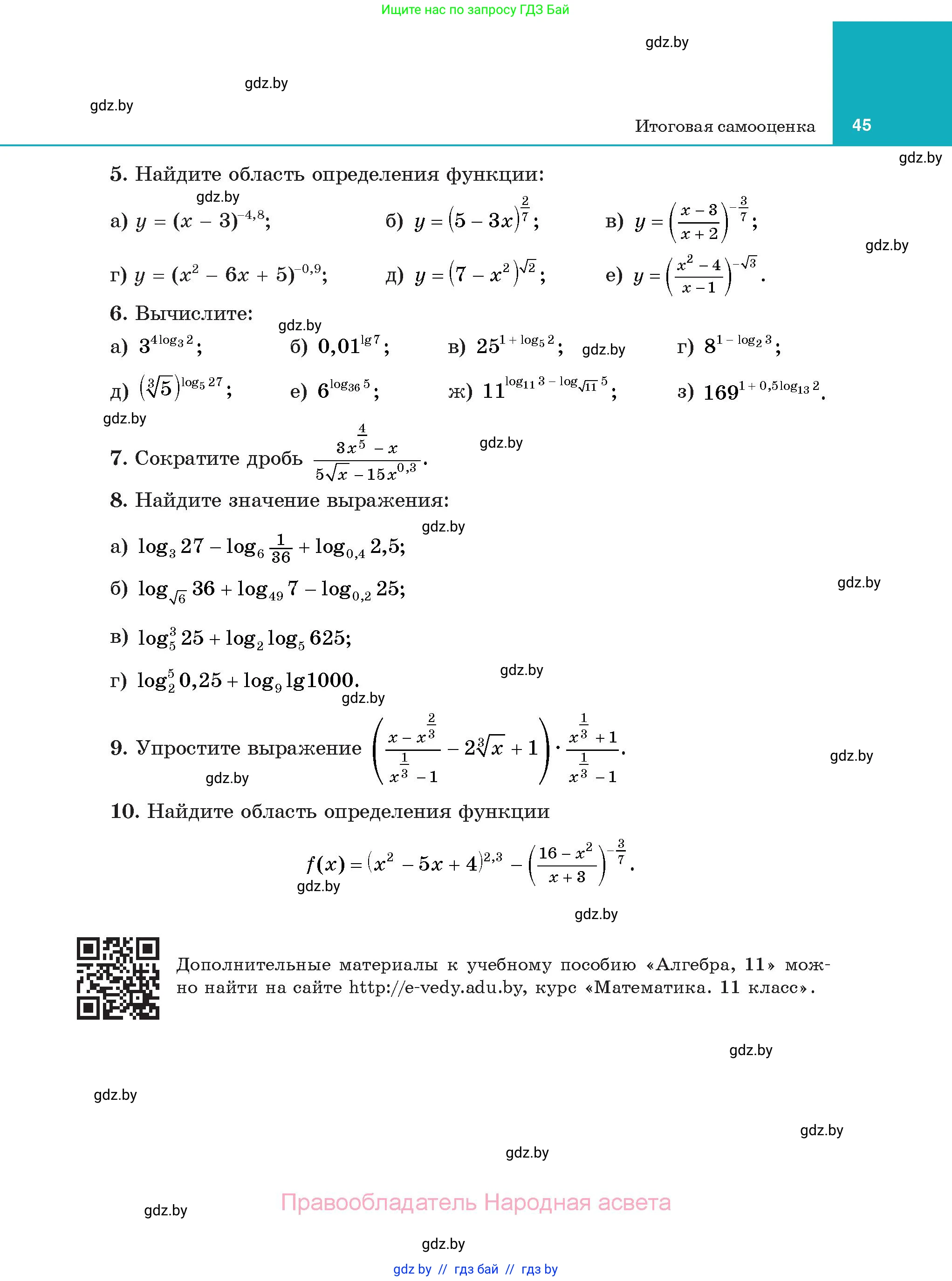 Алгебра, 11 класс Учебник, авторы: Арефьева Ирина Глебовна, Пирютко Ольга Николаевна, издательство Народная асвета, Минск, 2020, бирюзового цвета, страница 45