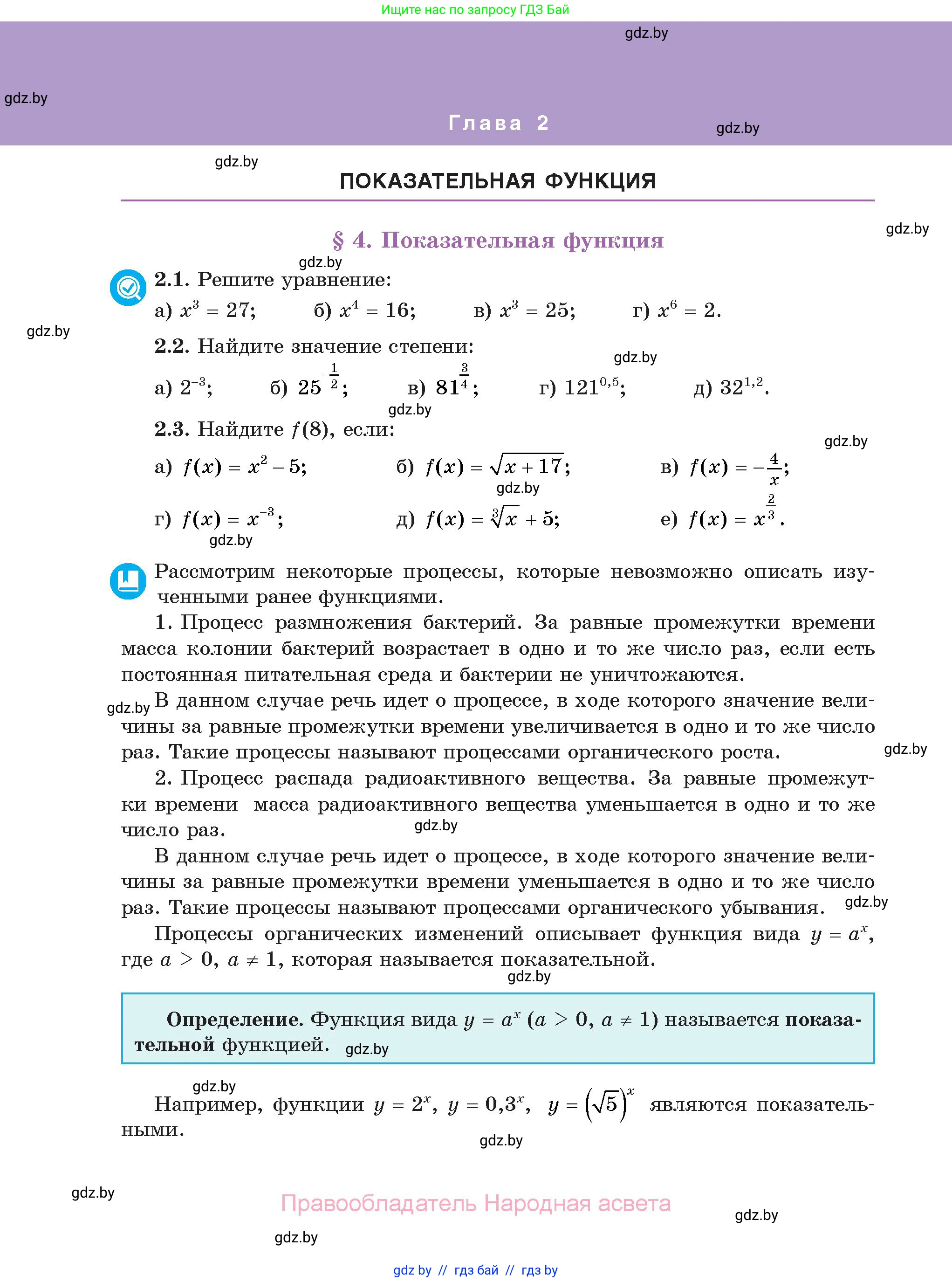 Алгебра, 11 класс Учебник, авторы: Арефьева Ирина Глебовна, Пирютко Ольга Николаевна, издательство Народная асвета, Минск, 2020, бирюзового цвета, страница 46