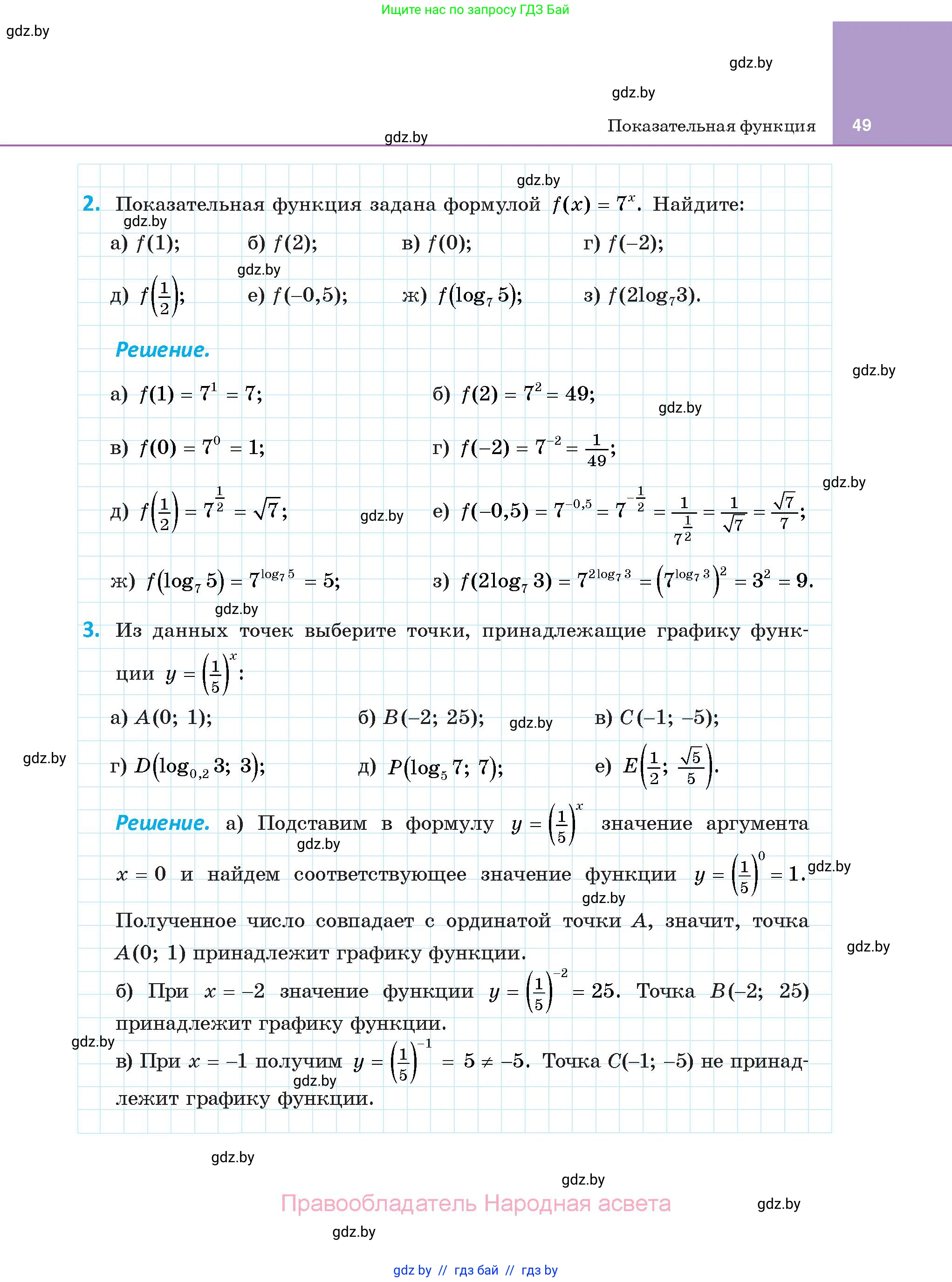 Алгебра, 11 класс Учебник, авторы: Арефьева Ирина Глебовна, Пирютко Ольга Николаевна, издательство Народная асвета, Минск, 2020, бирюзового цвета, страница 49