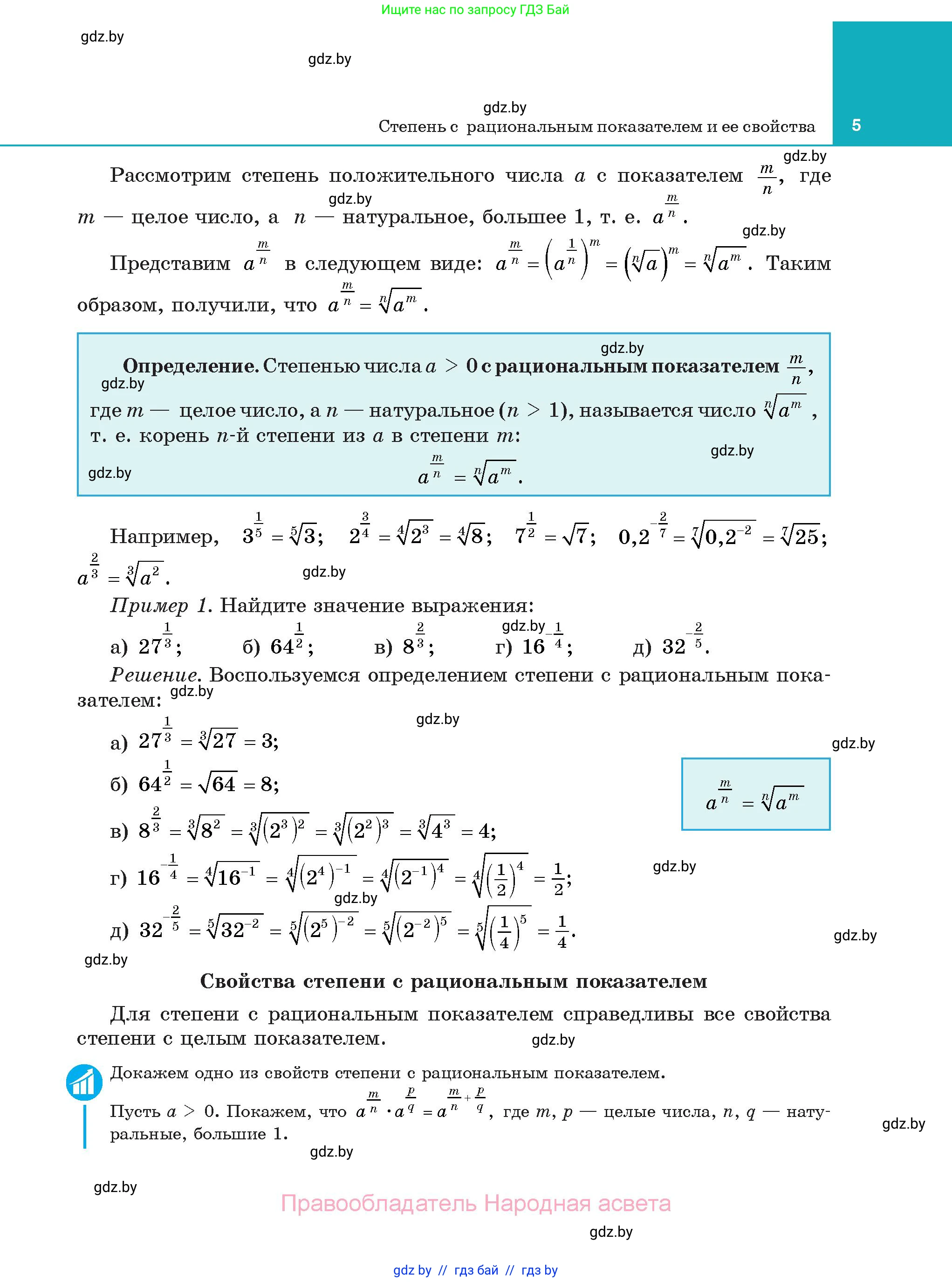Алгебра, 11 класс Учебник, авторы: Арефьева Ирина Глебовна, Пирютко Ольга Николаевна, издательство Народная асвета, Минск, 2020, бирюзового цвета, страница 5