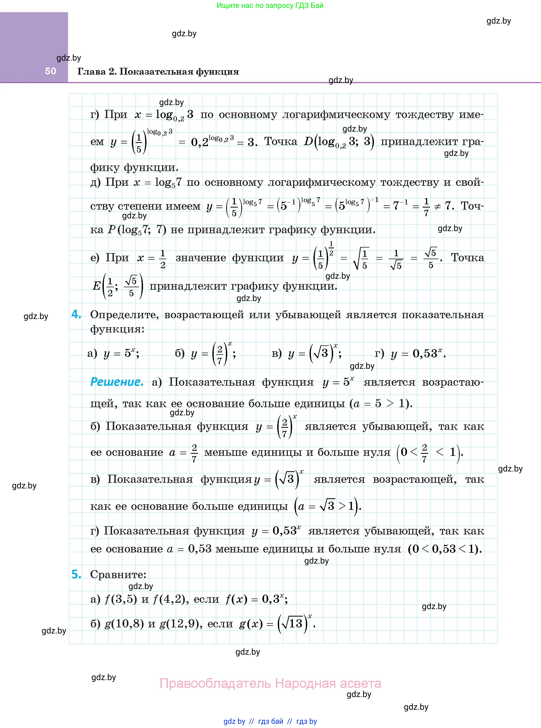 Алгебра, 11 класс Учебник, авторы: Арефьева Ирина Глебовна, Пирютко Ольга Николаевна, издательство Народная асвета, Минск, 2020, бирюзового цвета, страница 50