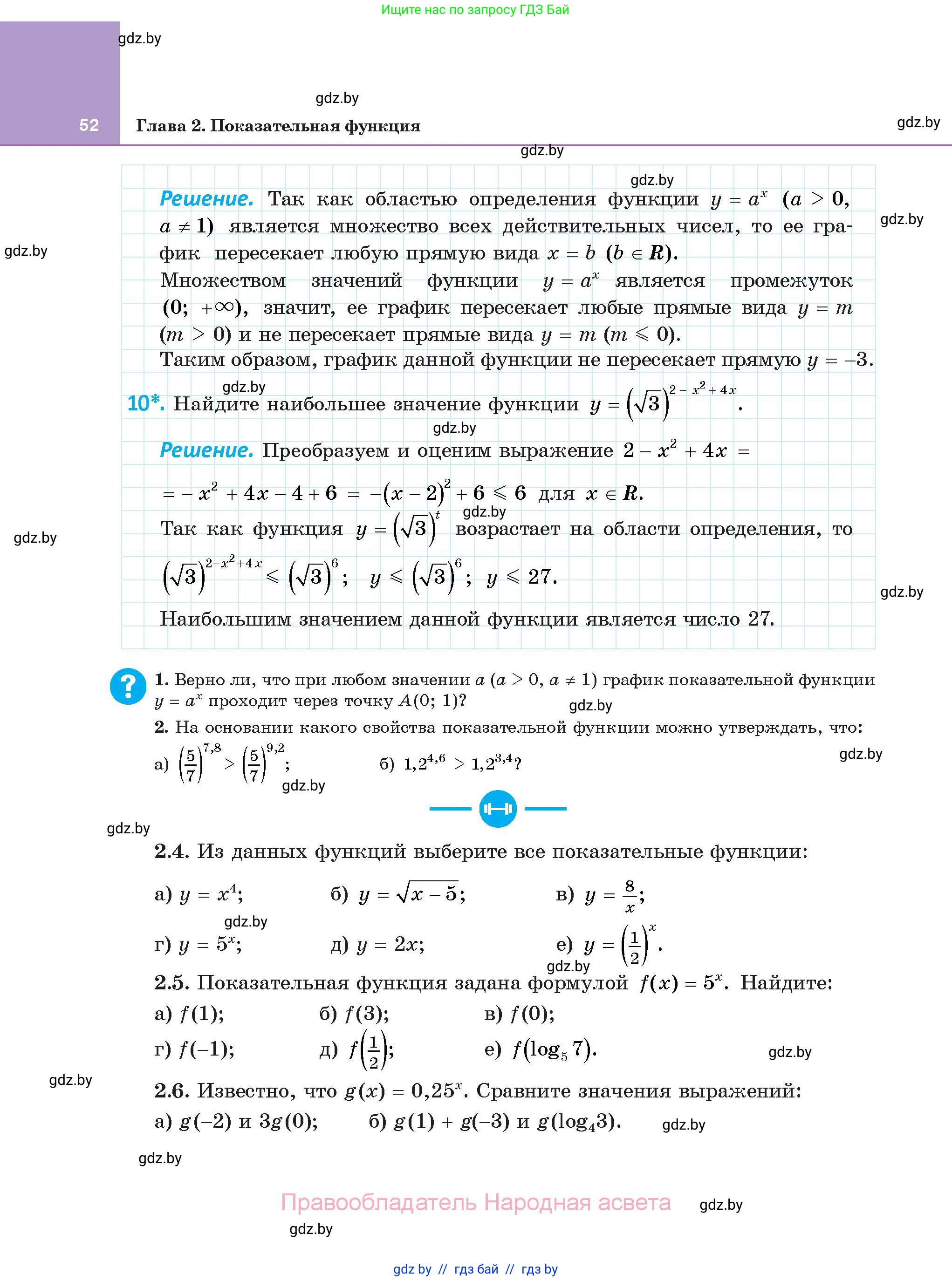 Алгебра, 11 класс Учебник, авторы: Арефьева Ирина Глебовна, Пирютко Ольга Николаевна, издательство Народная асвета, Минск, 2020, бирюзового цвета, страница 52