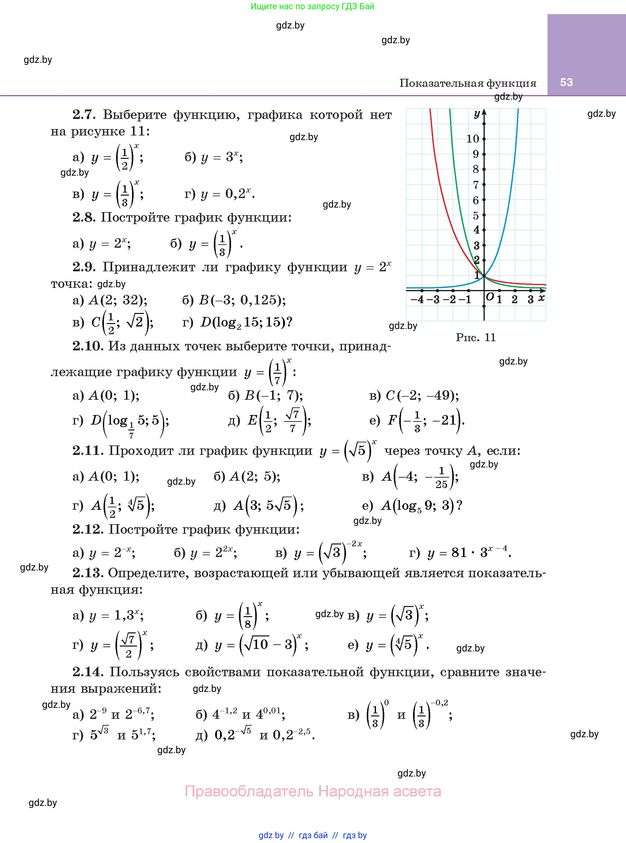 Алгебра, 11 класс Учебник, авторы: Арефьева Ирина Глебовна, Пирютко Ольга Николаевна, издательство Народная асвета, Минск, 2020, бирюзового цвета, страница 53