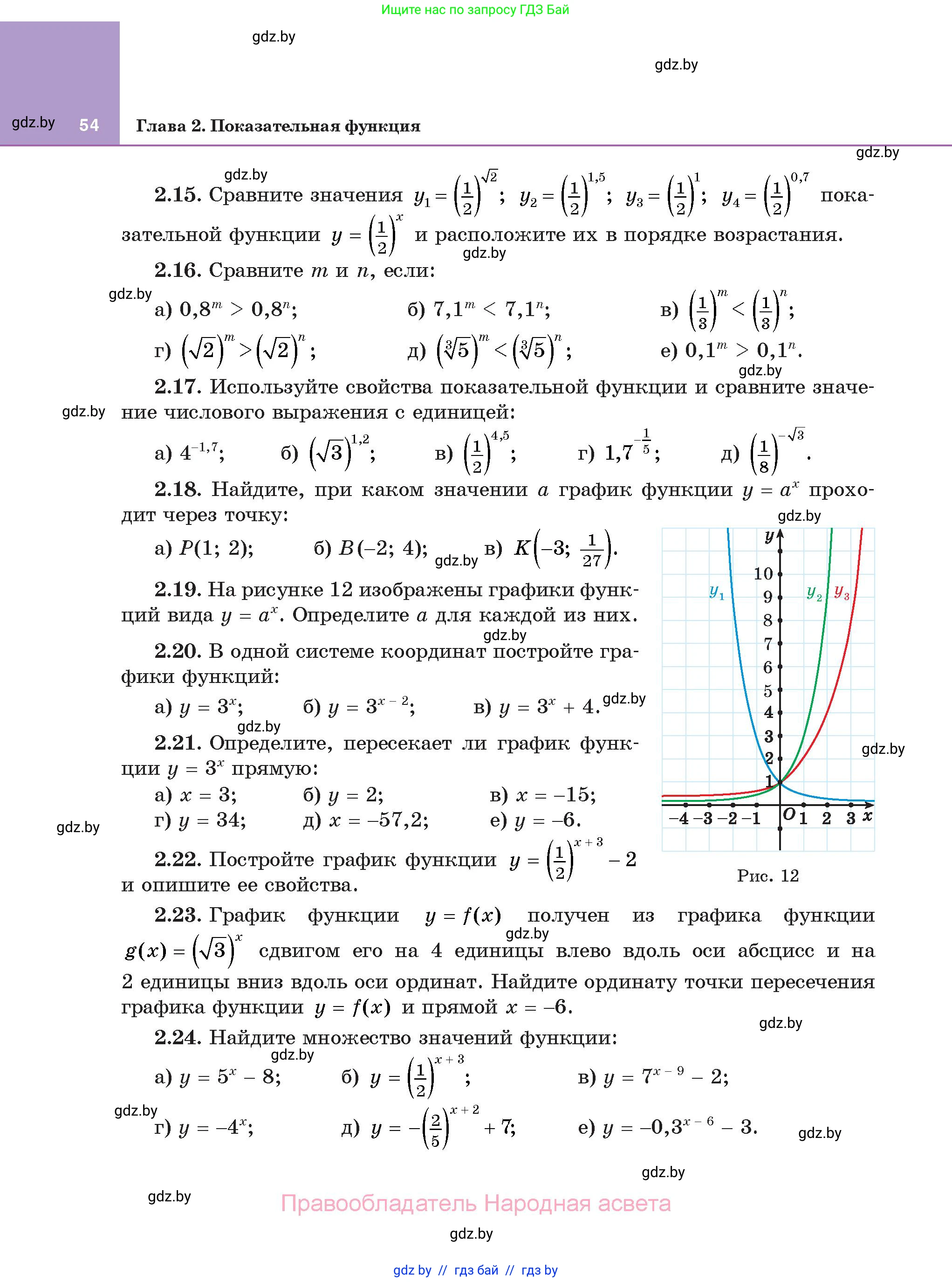 Алгебра, 11 класс Учебник, авторы: Арефьева Ирина Глебовна, Пирютко Ольга Николаевна, издательство Народная асвета, Минск, 2020, бирюзового цвета, страница 54