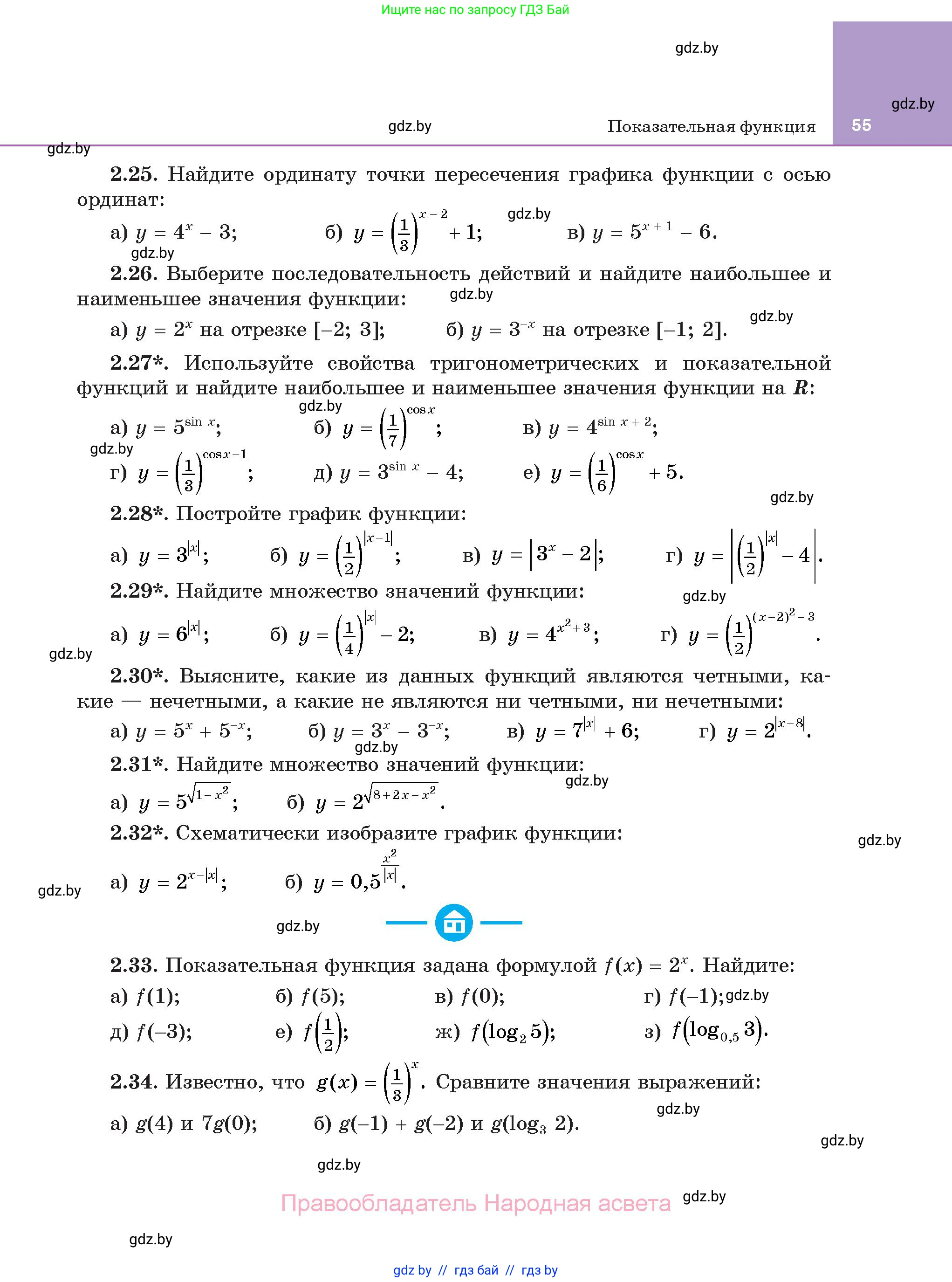 Алгебра, 11 класс Учебник, авторы: Арефьева Ирина Глебовна, Пирютко Ольга Николаевна, издательство Народная асвета, Минск, 2020, бирюзового цвета, страница 55