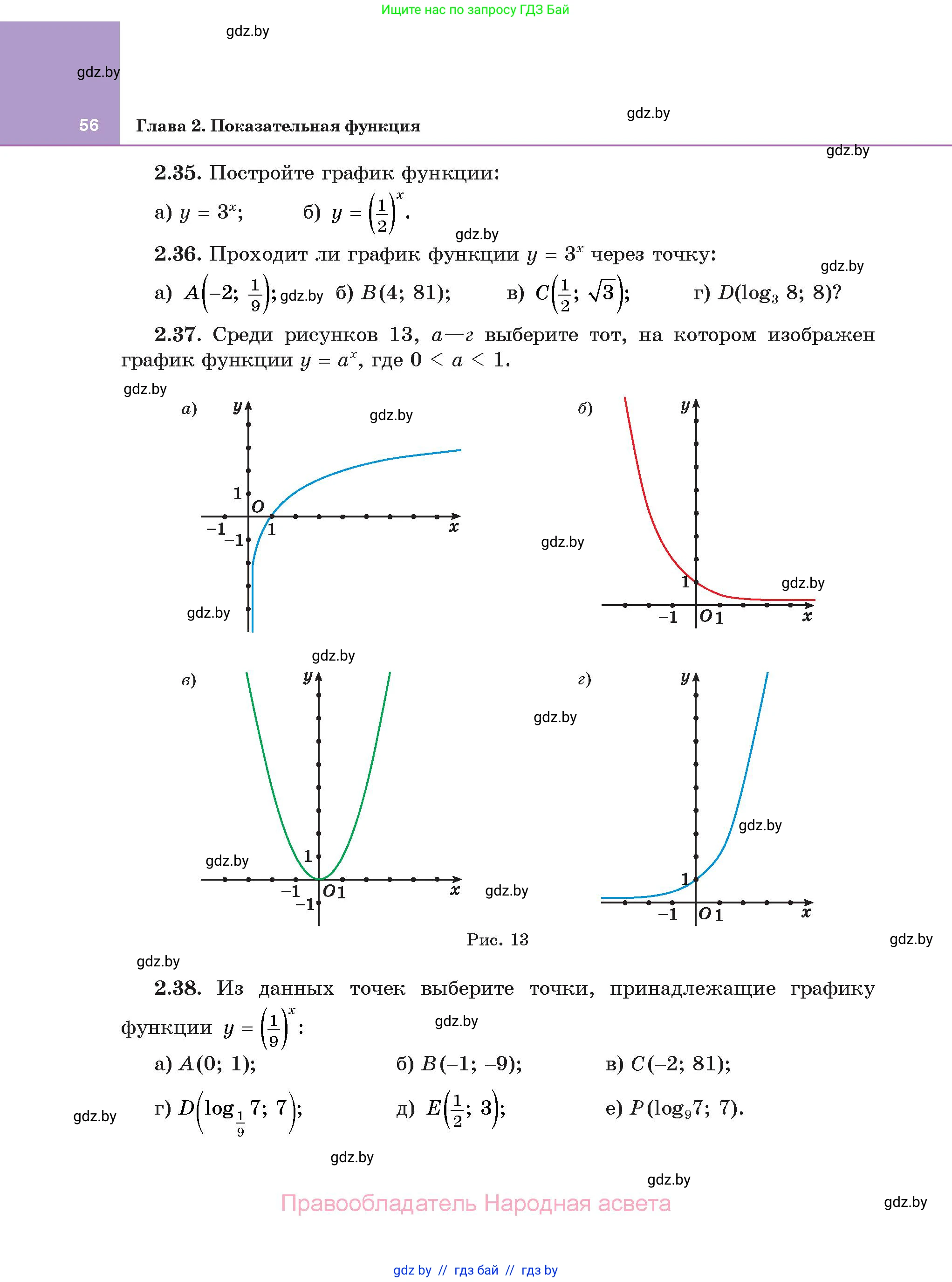 Алгебра, 11 класс Учебник, авторы: Арефьева Ирина Глебовна, Пирютко Ольга Николаевна, издательство Народная асвета, Минск, 2020, бирюзового цвета, страница 56