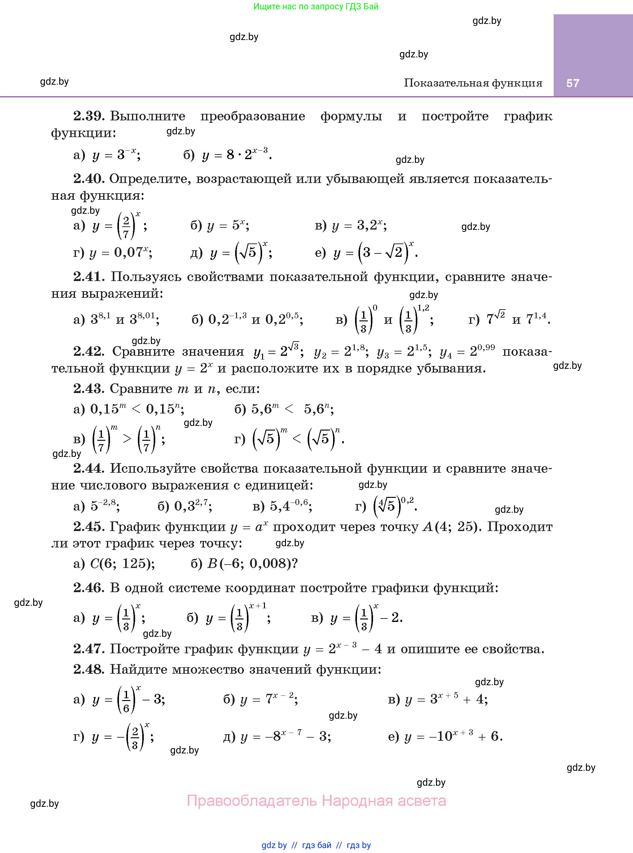 Алгебра, 11 класс Учебник, авторы: Арефьева Ирина Глебовна, Пирютко Ольга Николаевна, издательство Народная асвета, Минск, 2020, бирюзового цвета, страница 57