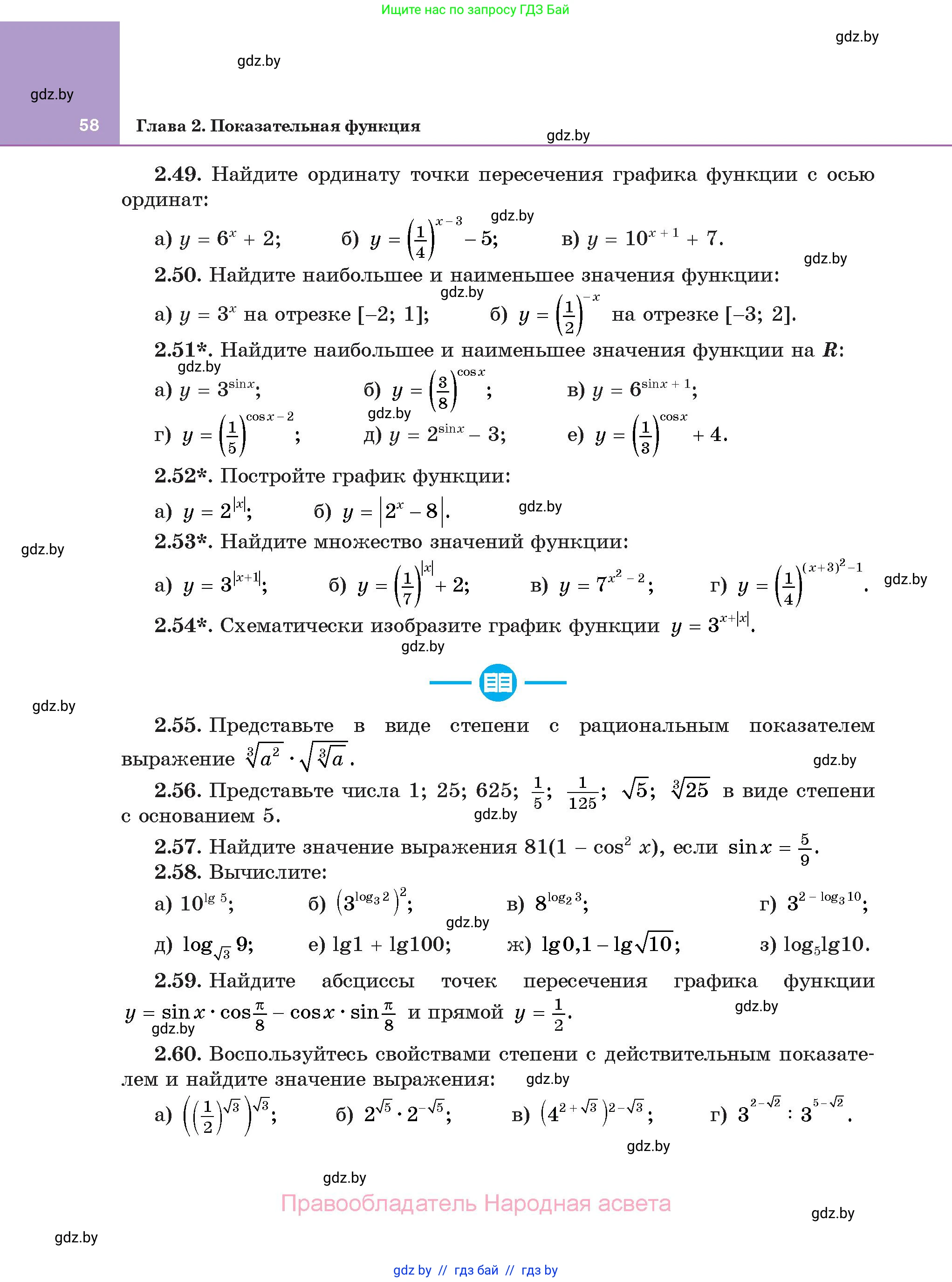 Алгебра, 11 класс Учебник, авторы: Арефьева Ирина Глебовна, Пирютко Ольга Николаевна, издательство Народная асвета, Минск, 2020, бирюзового цвета, страница 58
