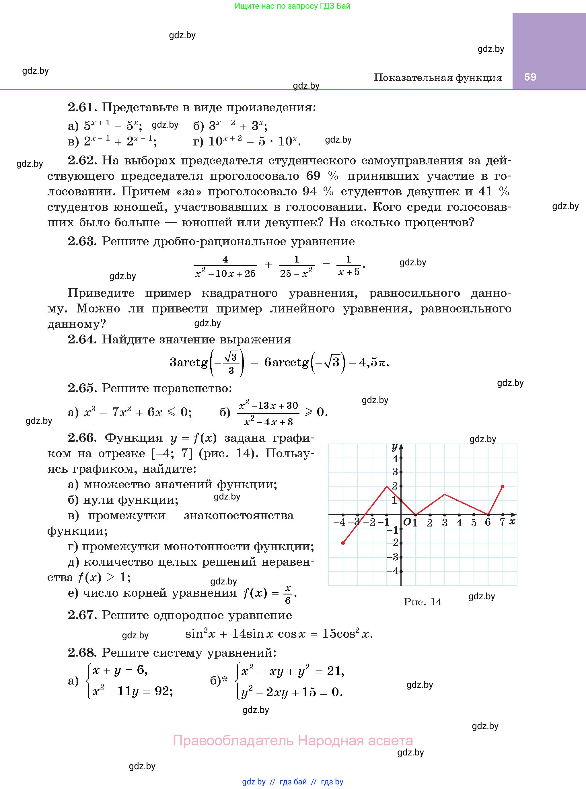 Алгебра, 11 класс Учебник, авторы: Арефьева Ирина Глебовна, Пирютко Ольга Николаевна, издательство Народная асвета, Минск, 2020, бирюзового цвета, страница 59