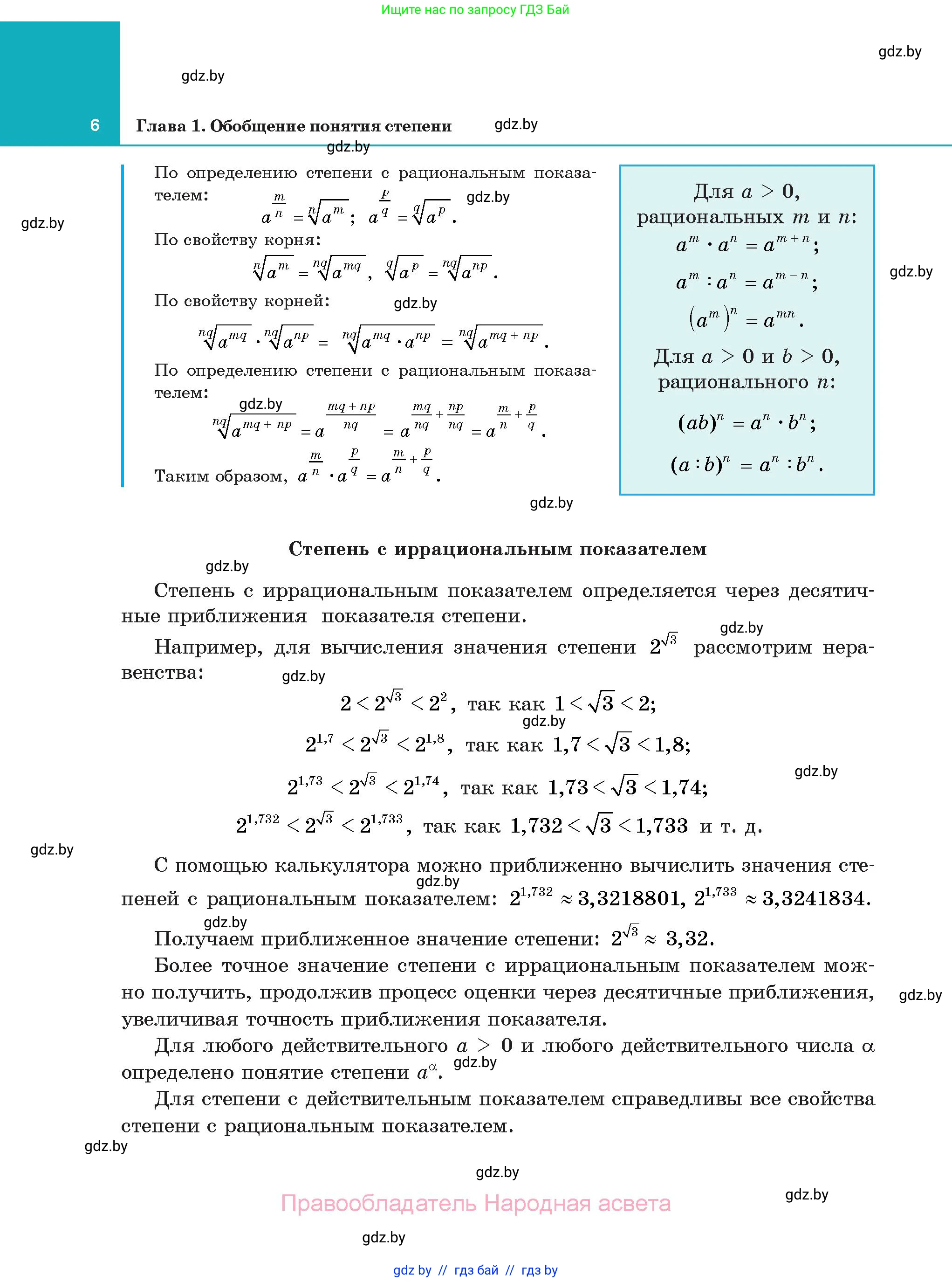 Алгебра, 11 класс Учебник, авторы: Арефьева Ирина Глебовна, Пирютко Ольга Николаевна, издательство Народная асвета, Минск, 2020, бирюзового цвета, страница 6