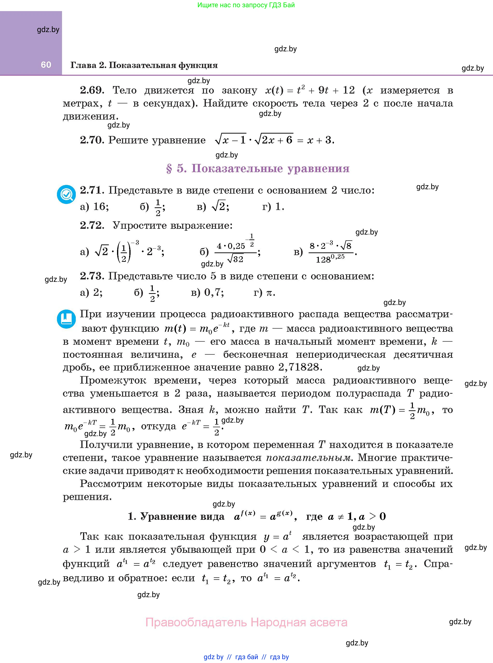 Алгебра, 11 класс Учебник, авторы: Арефьева Ирина Глебовна, Пирютко Ольга Николаевна, издательство Народная асвета, Минск, 2020, бирюзового цвета, страница 60