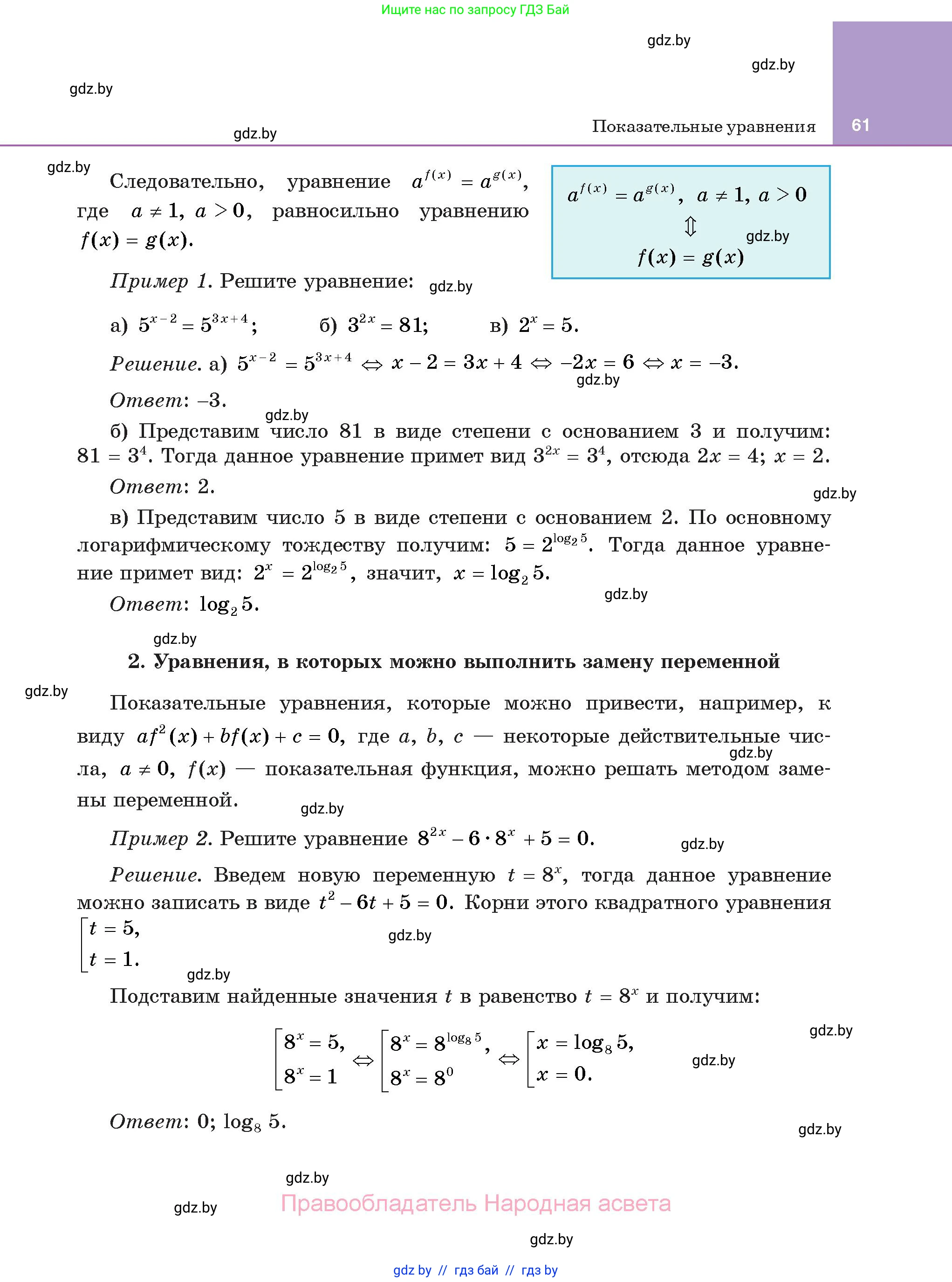 Алгебра, 11 класс Учебник, авторы: Арефьева Ирина Глебовна, Пирютко Ольга Николаевна, издательство Народная асвета, Минск, 2020, бирюзового цвета, страница 61