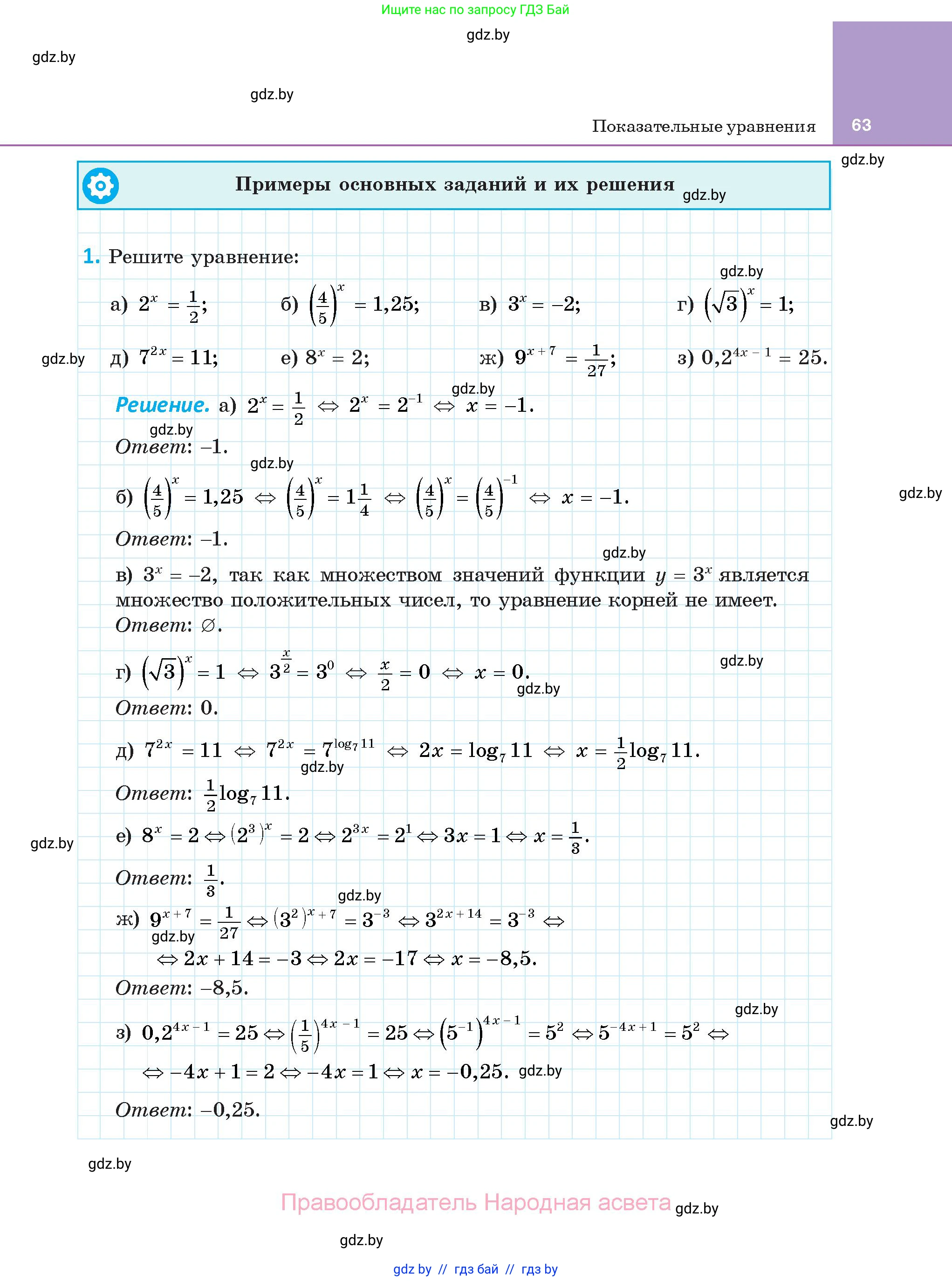 Алгебра, 11 класс Учебник, авторы: Арефьева Ирина Глебовна, Пирютко Ольга Николаевна, издательство Народная асвета, Минск, 2020, бирюзового цвета, страница 63