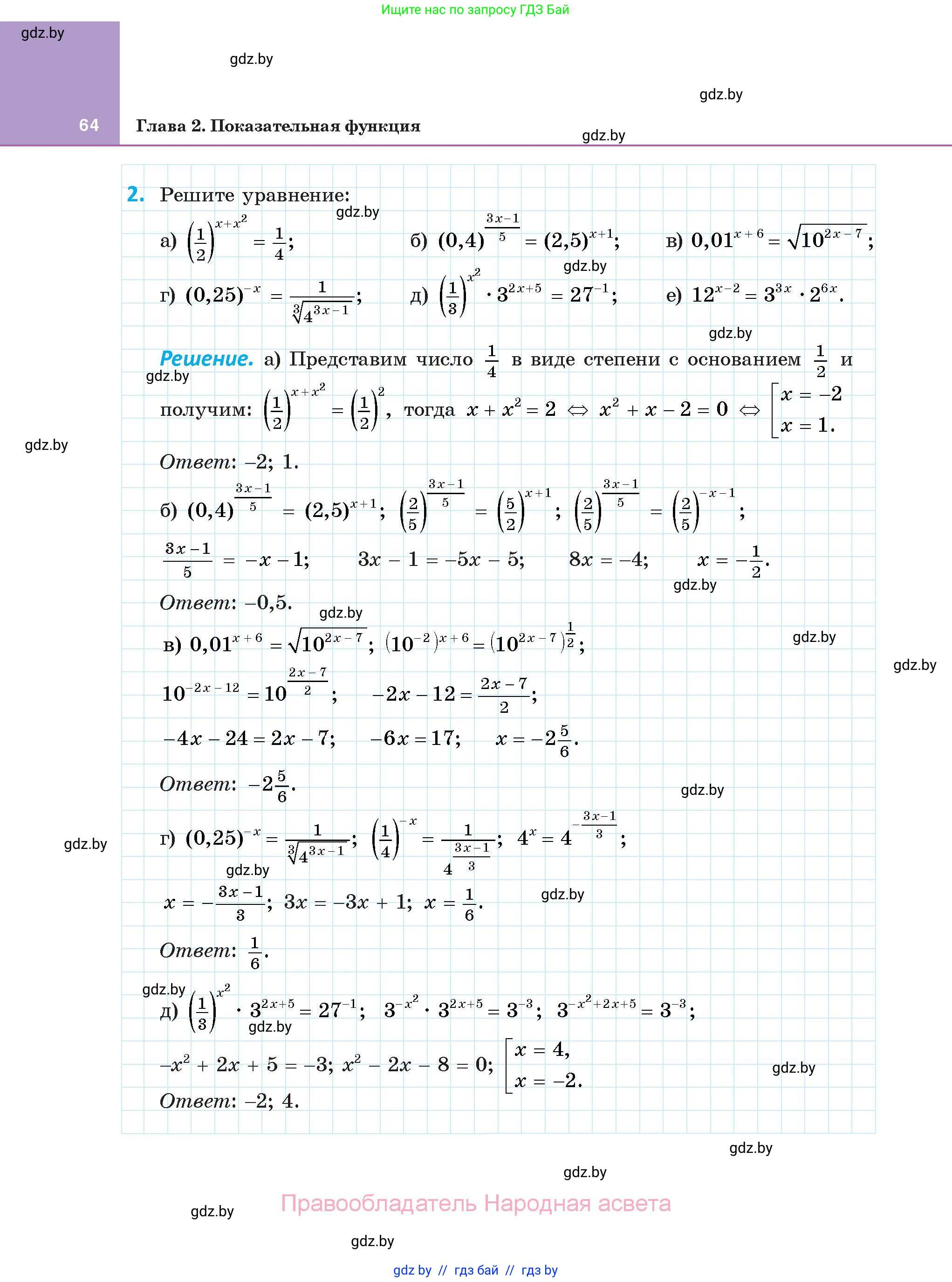 Алгебра, 11 класс Учебник, авторы: Арефьева Ирина Глебовна, Пирютко Ольга Николаевна, издательство Народная асвета, Минск, 2020, бирюзового цвета, страница 64