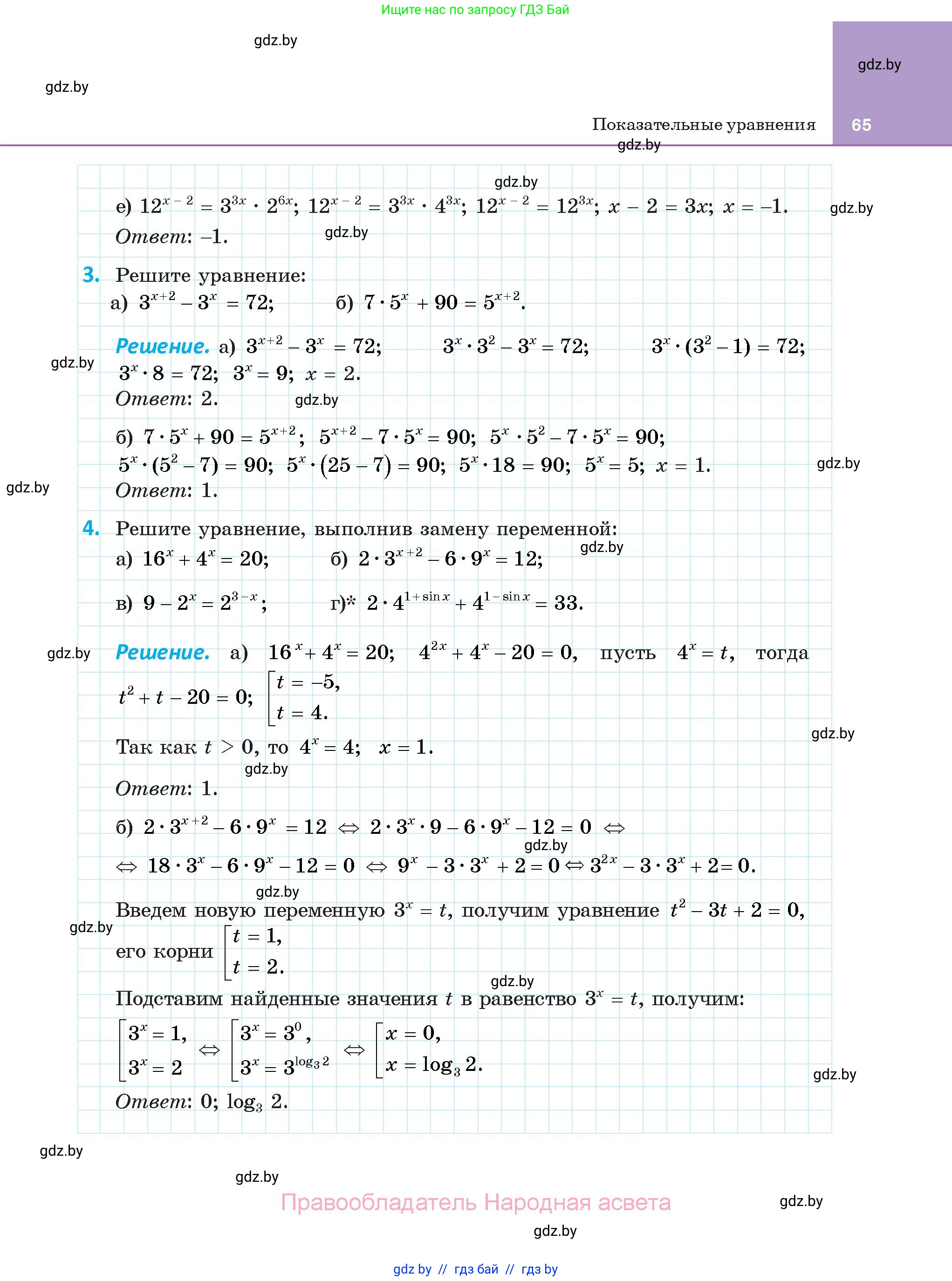 Алгебра, 11 класс Учебник, авторы: Арефьева Ирина Глебовна, Пирютко Ольга Николаевна, издательство Народная асвета, Минск, 2020, бирюзового цвета, страница 65