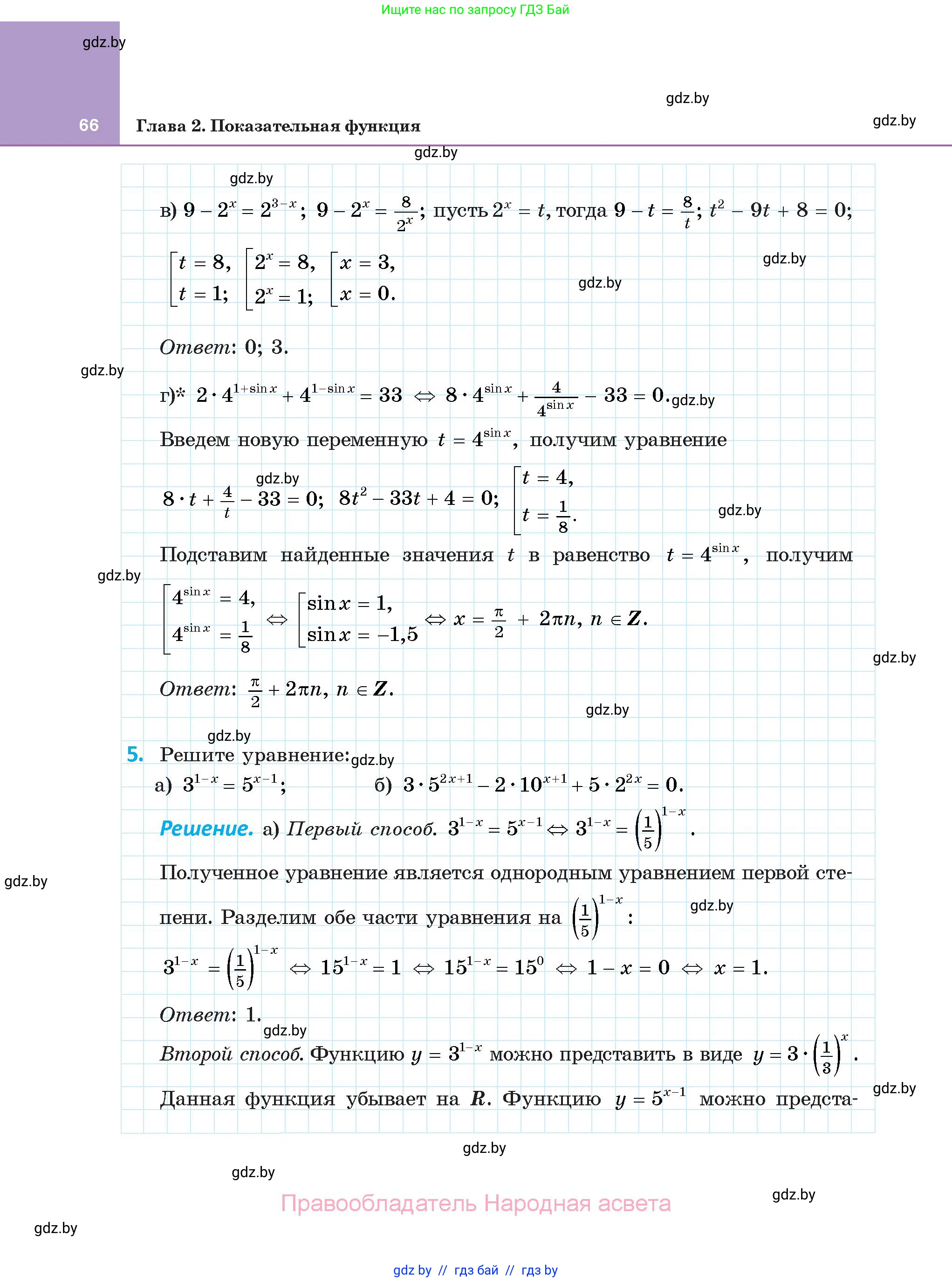Алгебра, 11 класс Учебник, авторы: Арефьева Ирина Глебовна, Пирютко Ольга Николаевна, издательство Народная асвета, Минск, 2020, бирюзового цвета, страница 66