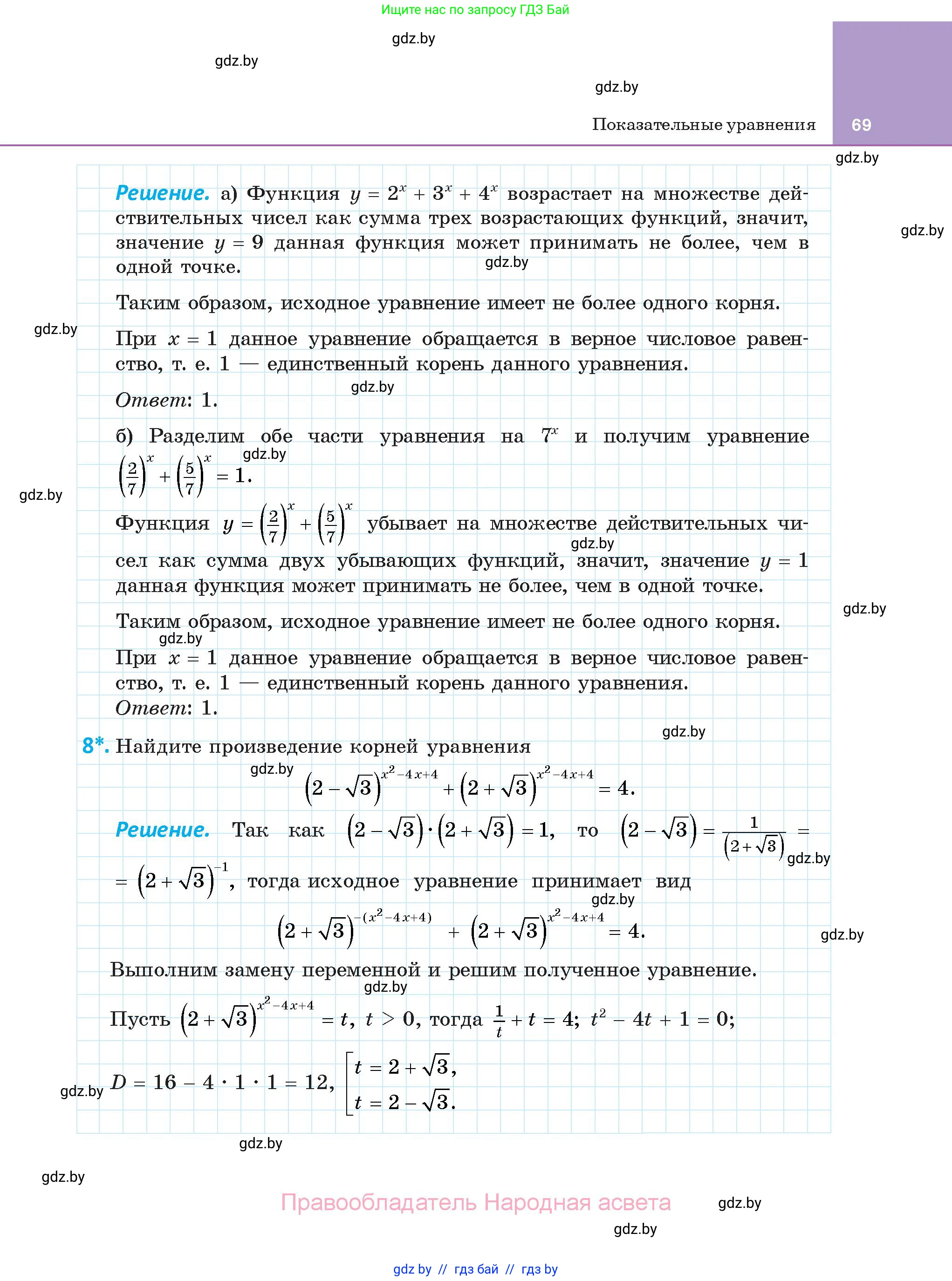 Алгебра, 11 класс Учебник, авторы: Арефьева Ирина Глебовна, Пирютко Ольга Николаевна, издательство Народная асвета, Минск, 2020, бирюзового цвета, страница 69