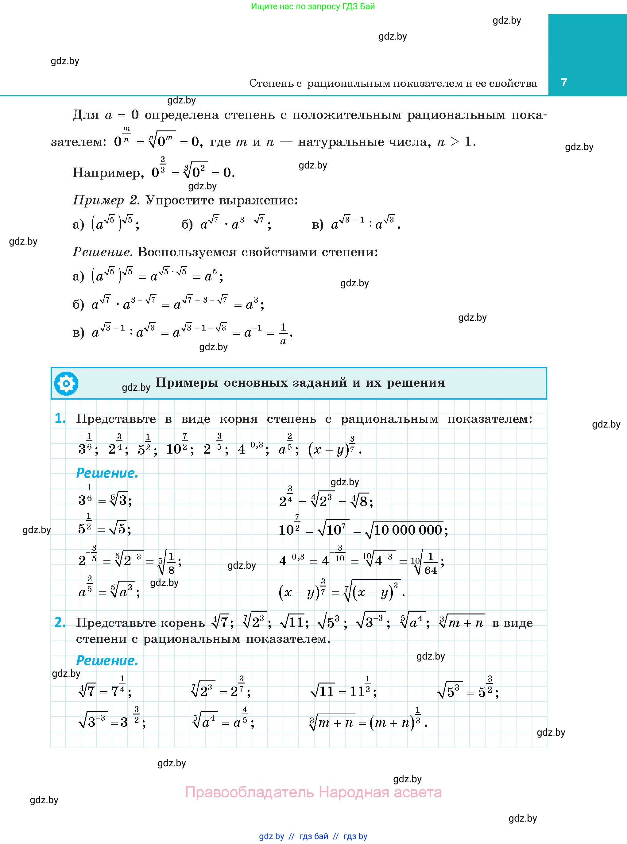 Алгебра, 11 класс Учебник, авторы: Арефьева Ирина Глебовна, Пирютко Ольга Николаевна, издательство Народная асвета, Минск, 2020, бирюзового цвета, страница 7