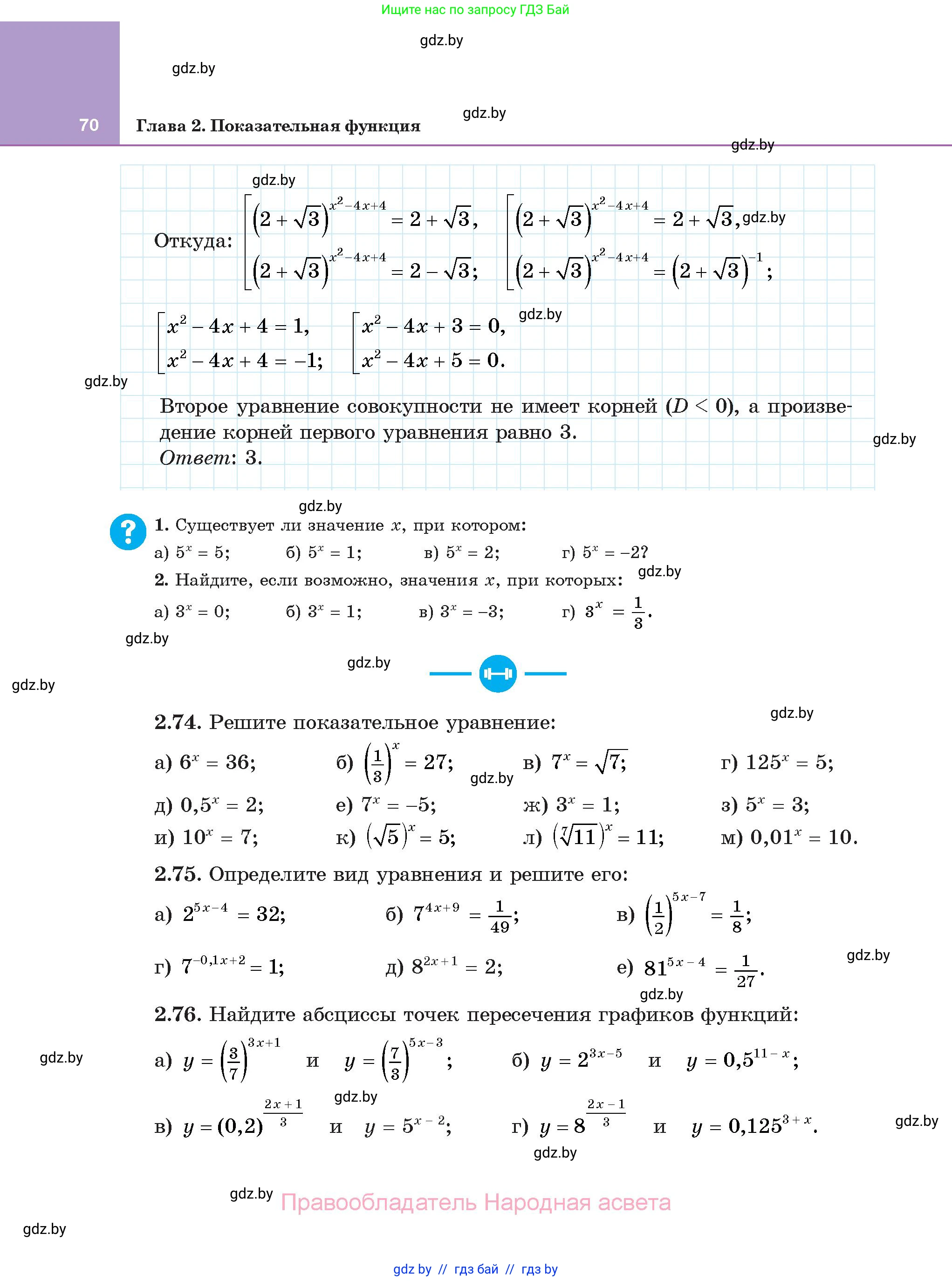Алгебра, 11 класс Учебник, авторы: Арефьева Ирина Глебовна, Пирютко Ольга Николаевна, издательство Народная асвета, Минск, 2020, бирюзового цвета, страница 70