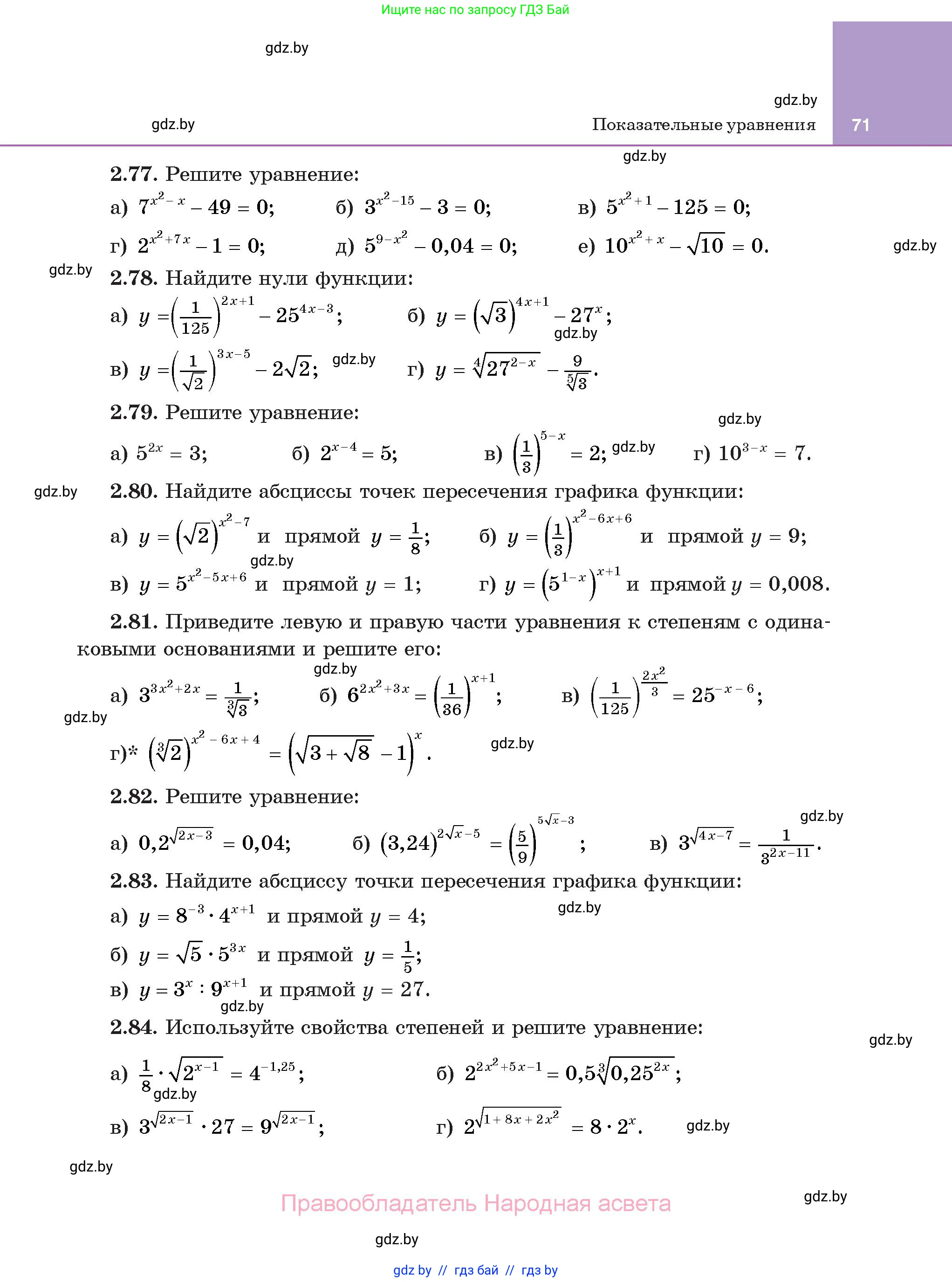 Алгебра, 11 класс Учебник, авторы: Арефьева Ирина Глебовна, Пирютко Ольга Николаевна, издательство Народная асвета, Минск, 2020, бирюзового цвета, страница 71