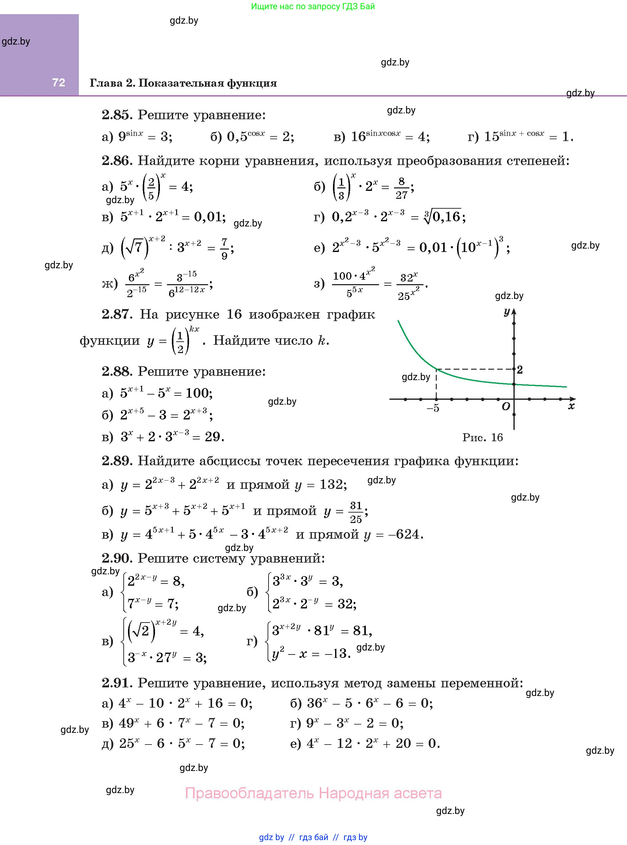 Алгебра, 11 класс Учебник, авторы: Арефьева Ирина Глебовна, Пирютко Ольга Николаевна, издательство Народная асвета, Минск, 2020, бирюзового цвета, страница 72